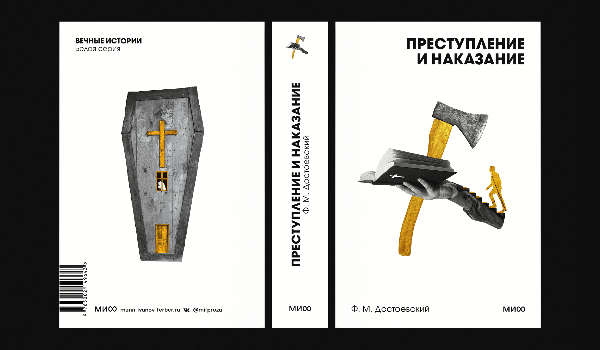 Дизайн книжной серии «Вечные истории. Белая серия» — Изображение №5 — Графика на Dprofile