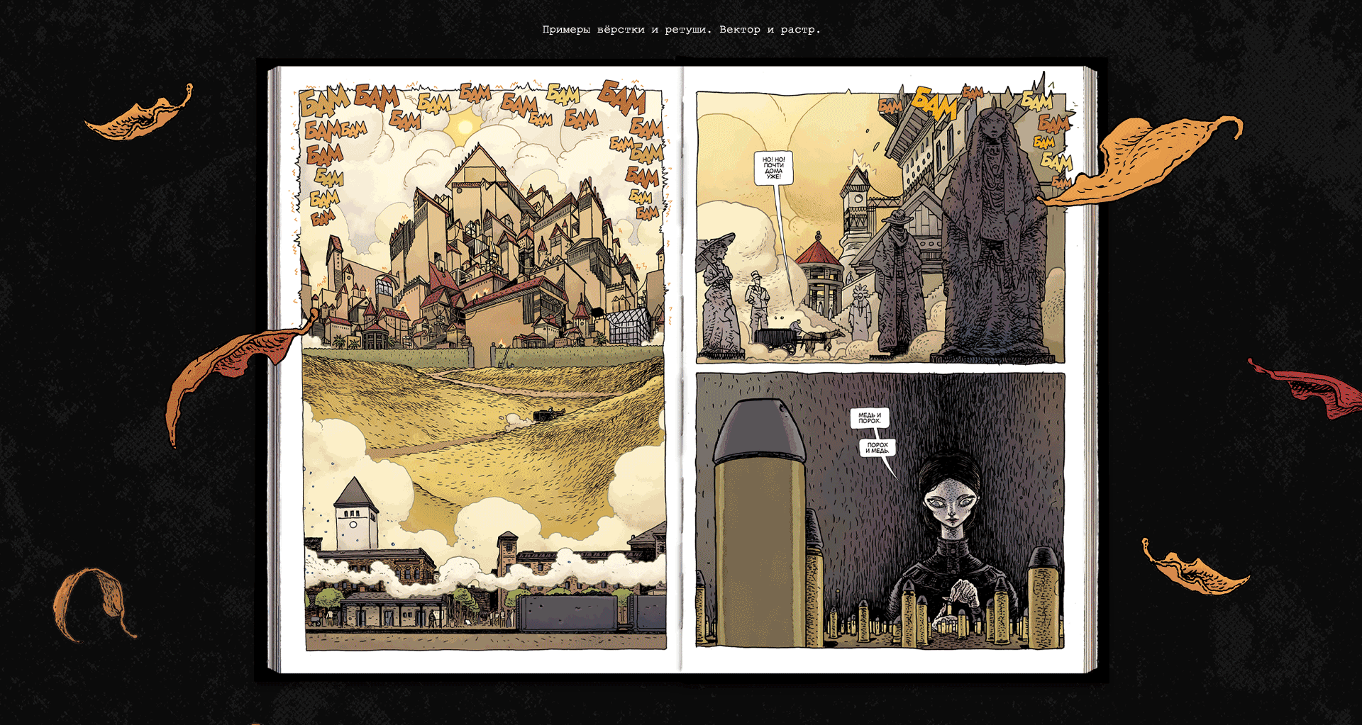 Локализация комиксов (леттеринг, верстка, дизайн) — Изображение №18 — Брендинг, Графика на Dprofile