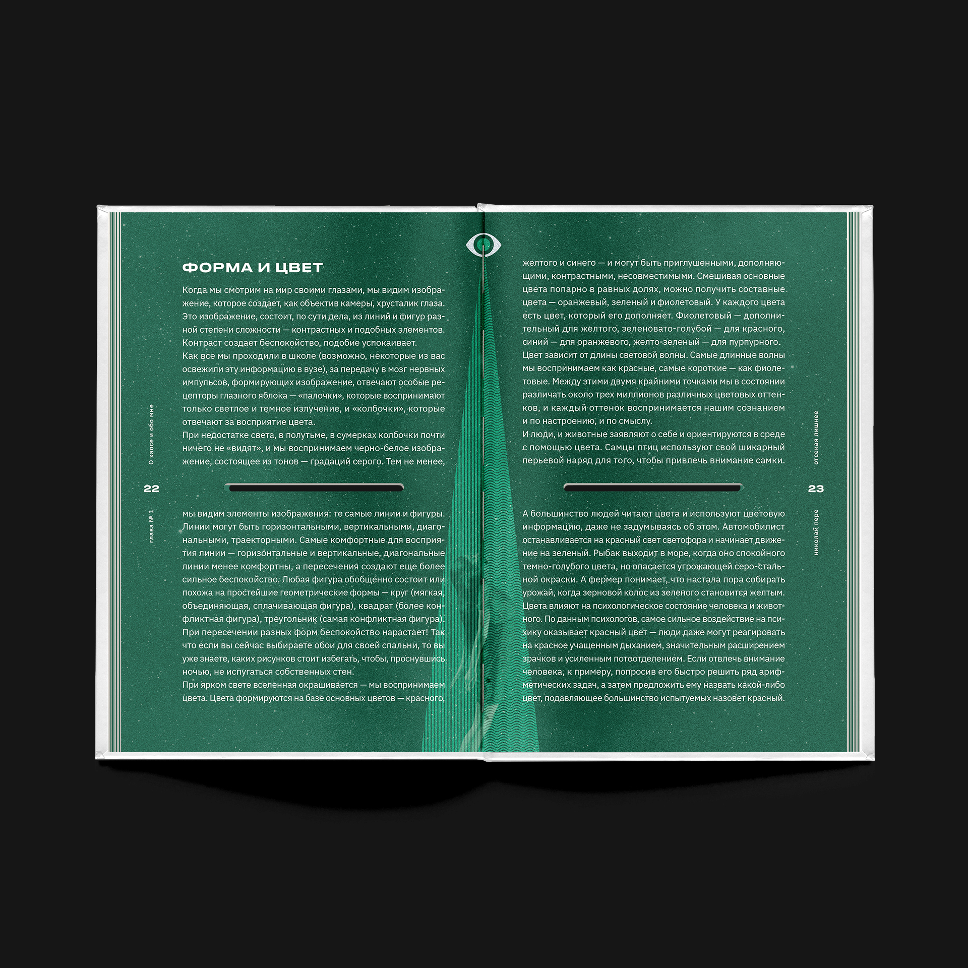 Дизайн книги «Отсекая лишнее» — Изображение №9 — Графика на Dprofile