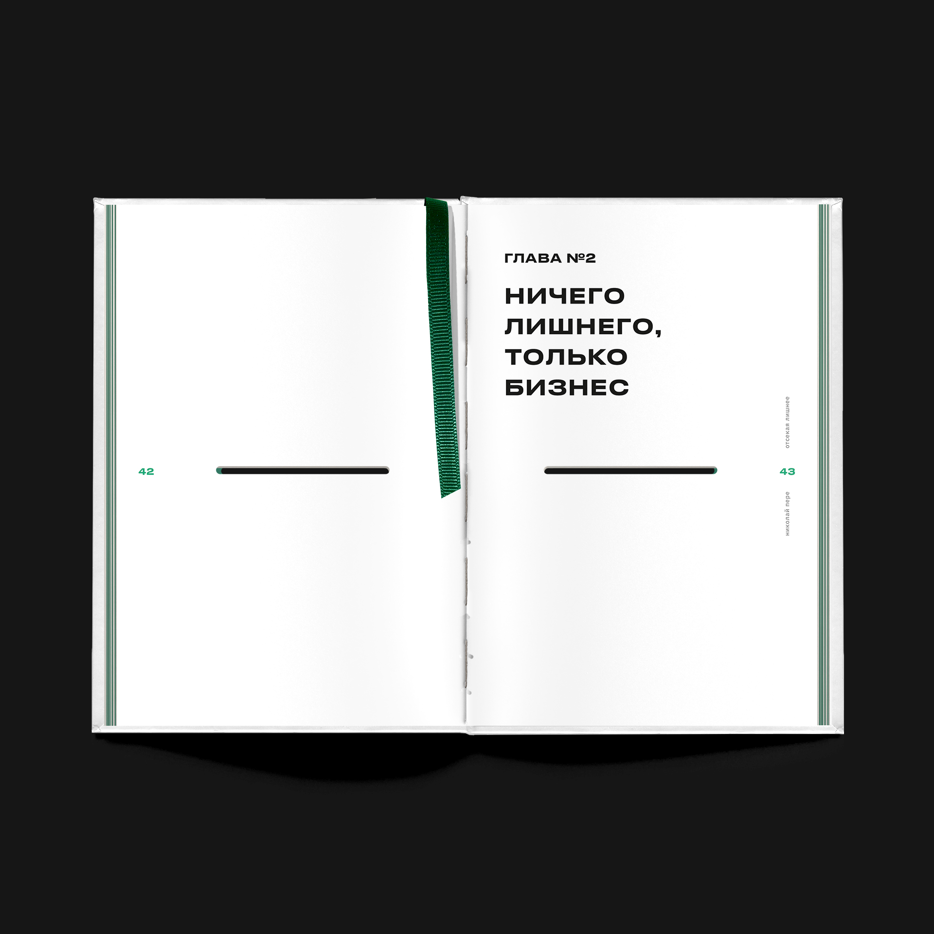 Дизайн книги «Отсекая лишнее» — Изображение №2 — Графика на Dprofile