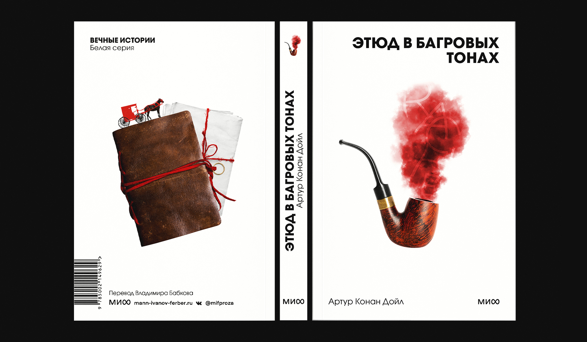 Дизайн книжной серии «Вечные истории. Белая серия» — Изображение №10 — Графика на Dprofile