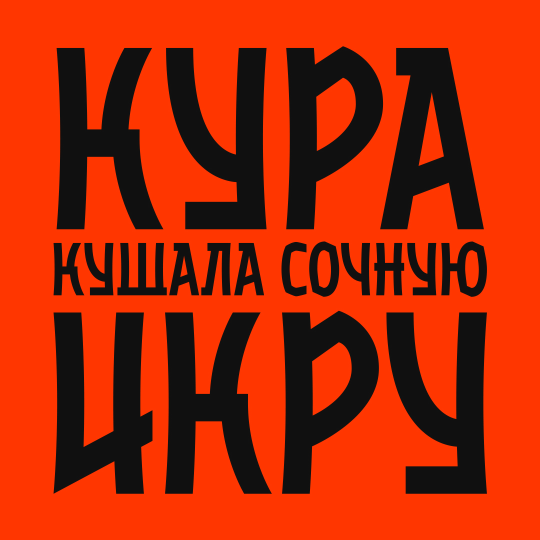 Шрифт «Мусаси», Musashi typeface — Изображение №9 — Брендинг, Графика на Dprofile
