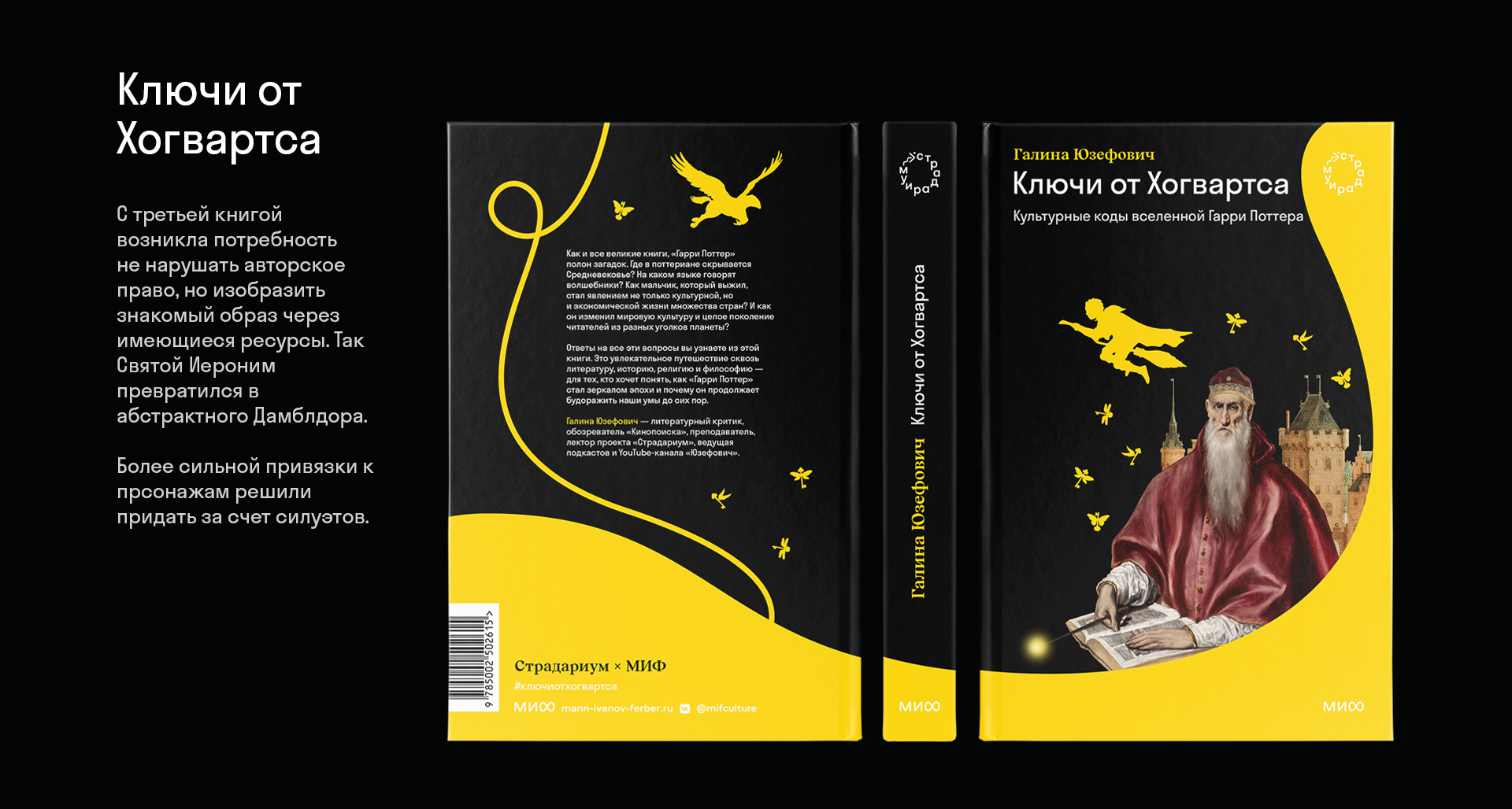 «Страдариум МИФ». Дизайн серии книг книг — Изображение №16 — Графика на Dprofile