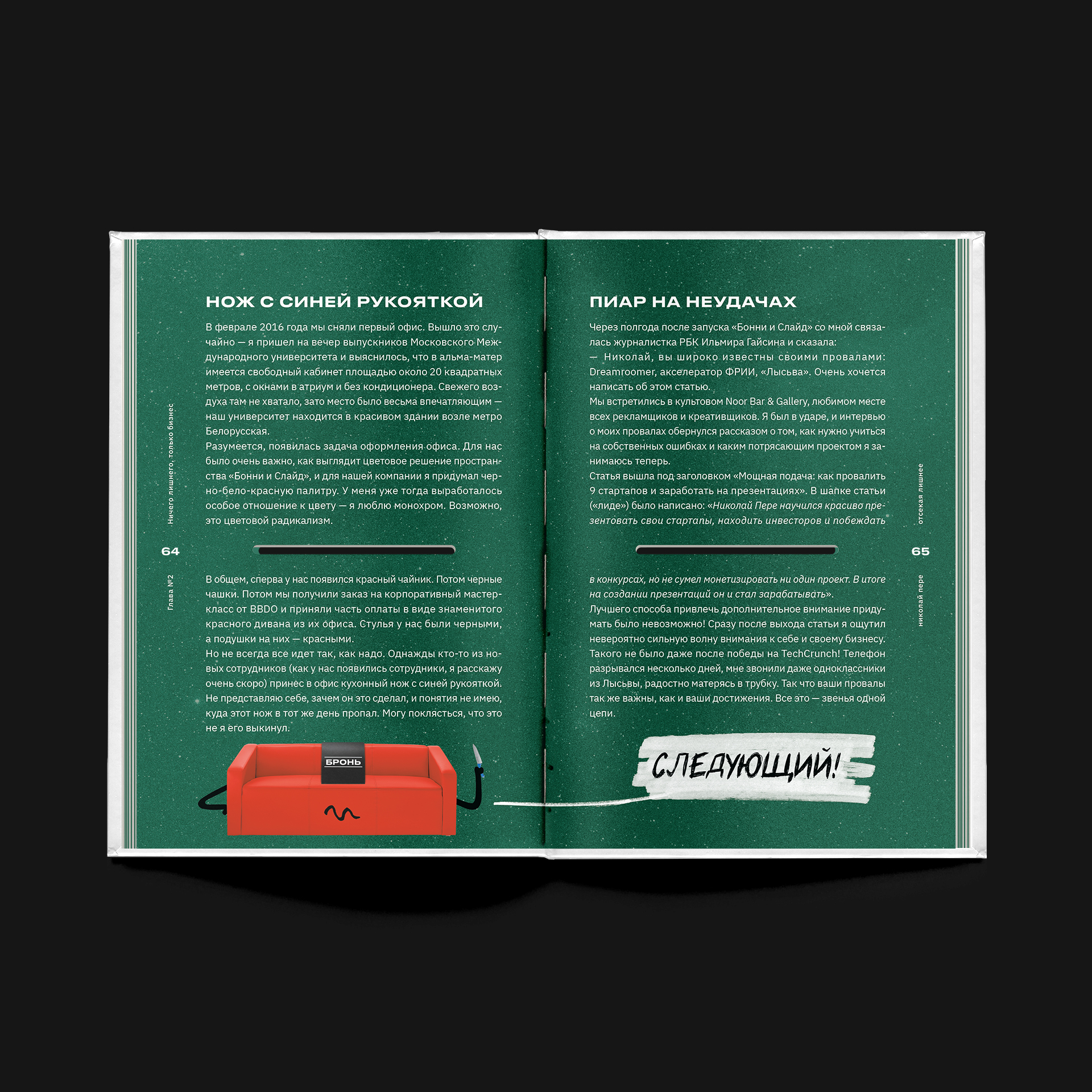 Дизайн книги «Отсекая лишнее» — Изображение №14 — Графика на Dprofile