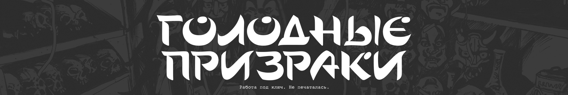 Локализация комиксов (леттеринг, верстка, дизайн) — Изображение №30 — Брендинг, Графика на Dprofile