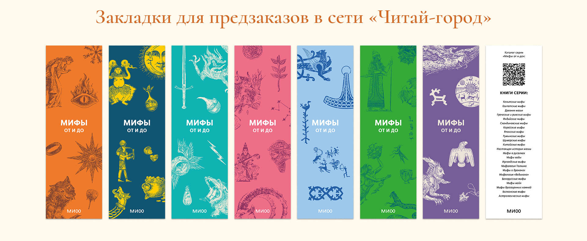 «Мифы от и до». Книжная серия — Изображение №15 — Брендинг, Графика на Dprofile