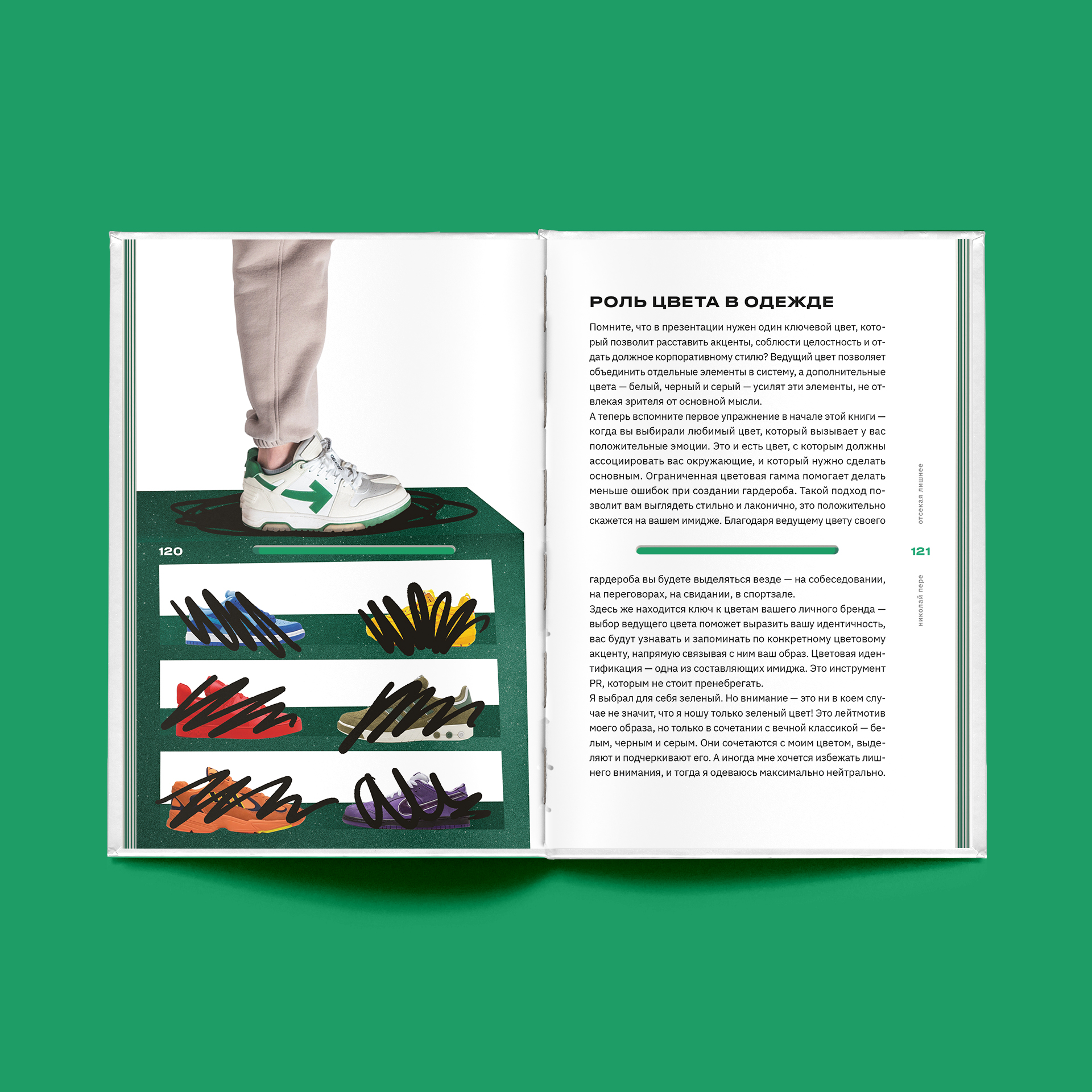 Дизайн книги «Отсекая лишнее» — Изображение №20 — Графика на Dprofile