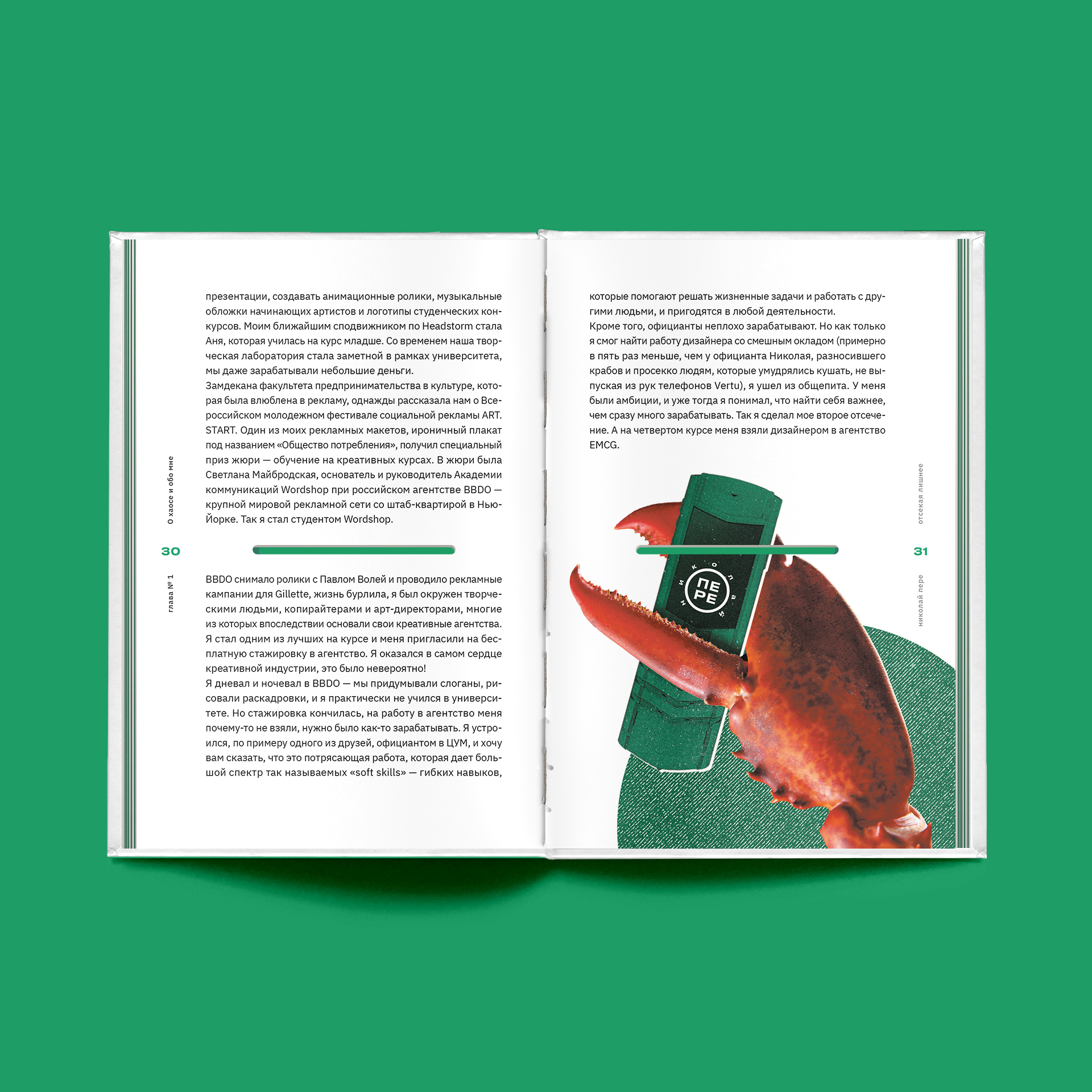 Дизайн книги «Отсекая лишнее» — Изображение №8 — Графика на Dprofile