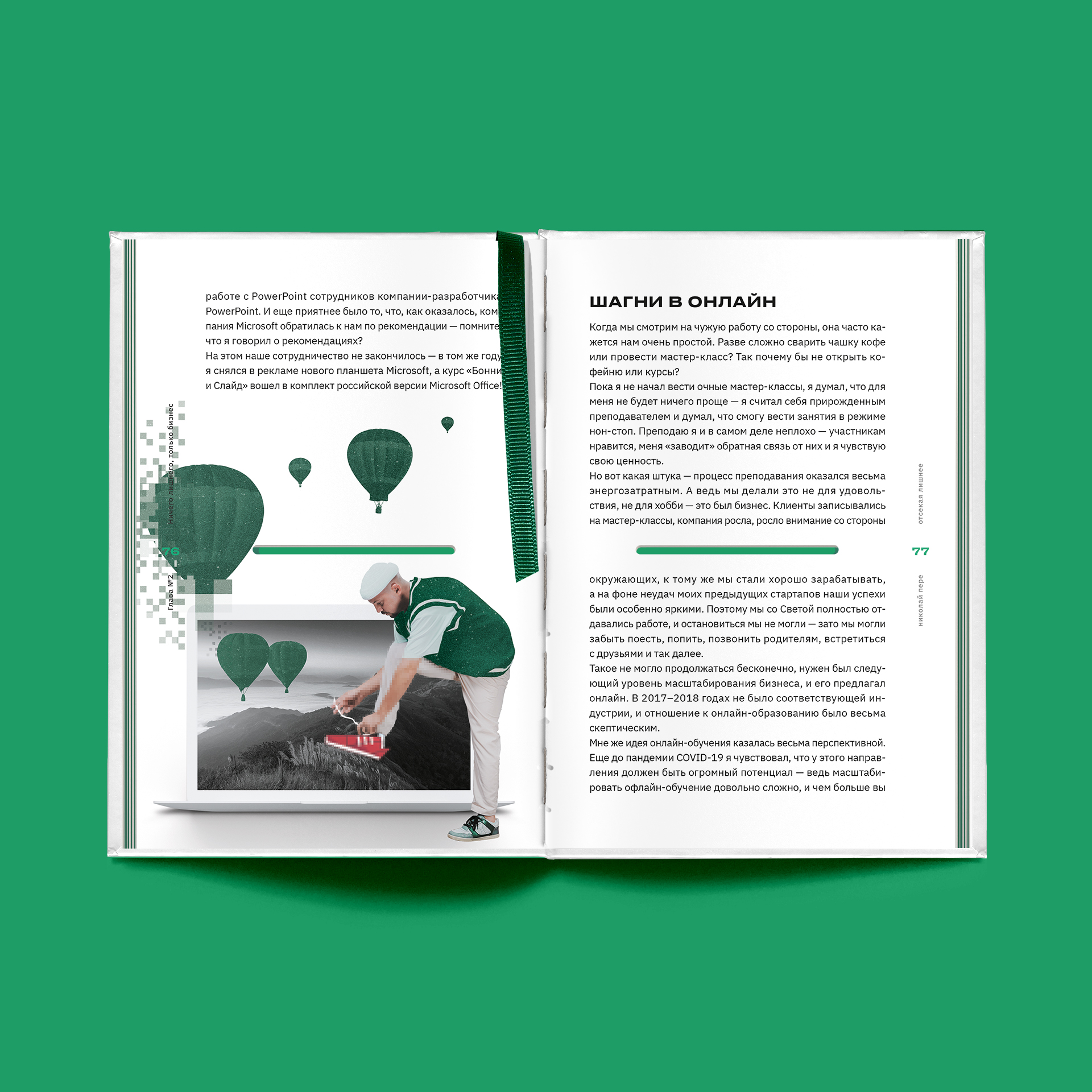 Дизайн книги «Отсекая лишнее» — Изображение №16 — Графика на Dprofile