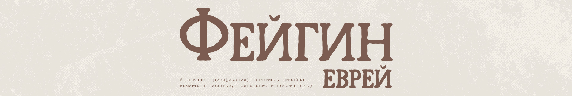 Локализация комиксов (леттеринг, верстка, дизайн) — Изображение №26 — Брендинг, Графика на Dprofile