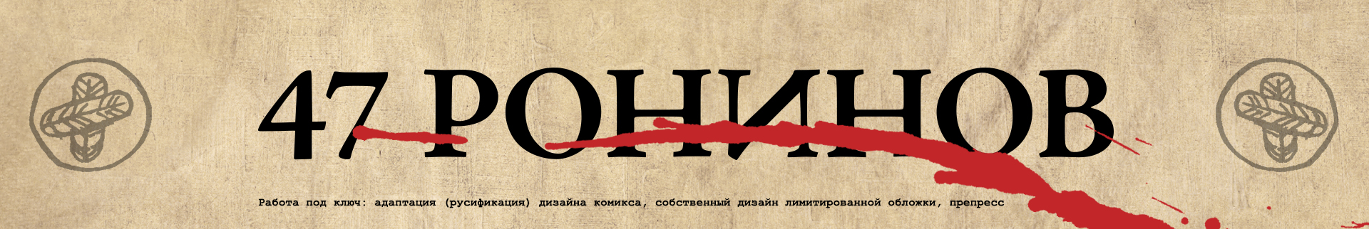 Локализация комиксов (леттеринг, верстка, дизайн) — Изображение №14 — Брендинг, Графика на Dprofile