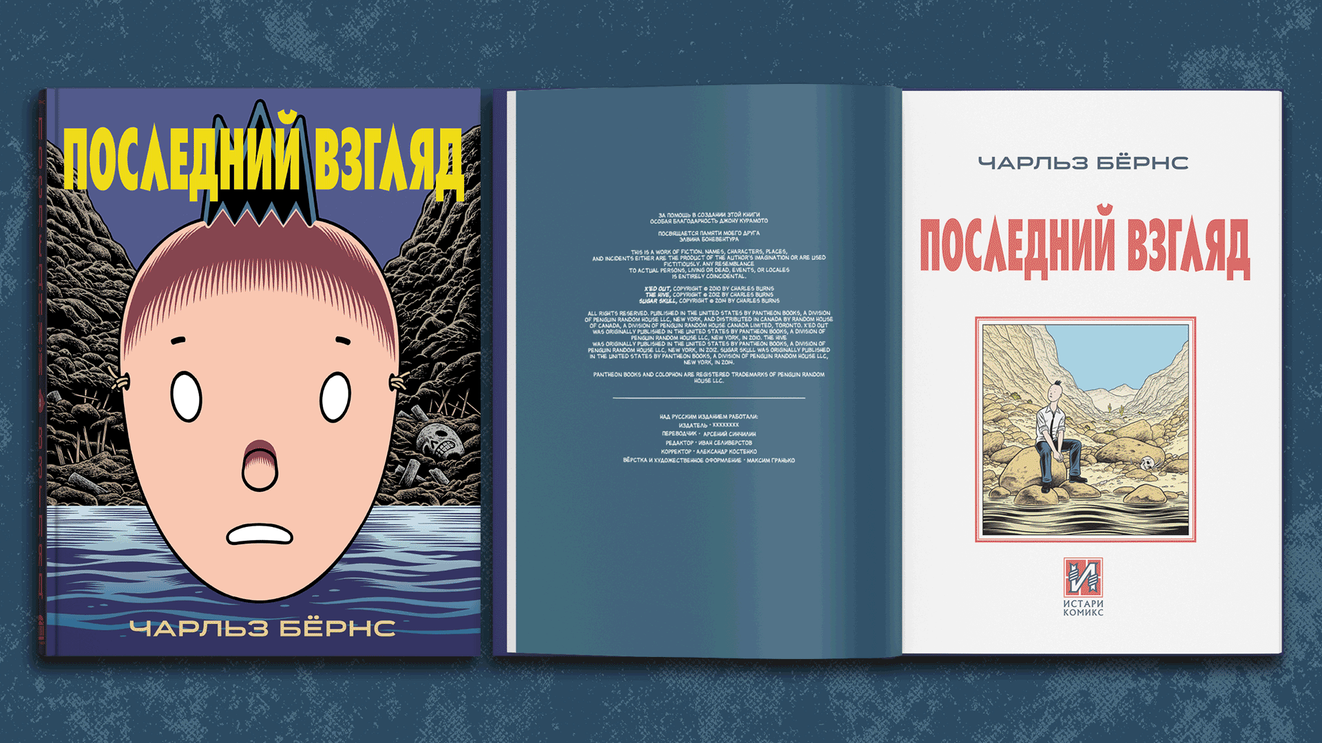 Локализация комиксов (леттеринг, верстка, дизайн) — Изображение №33 — Брендинг, Графика на Dprofile