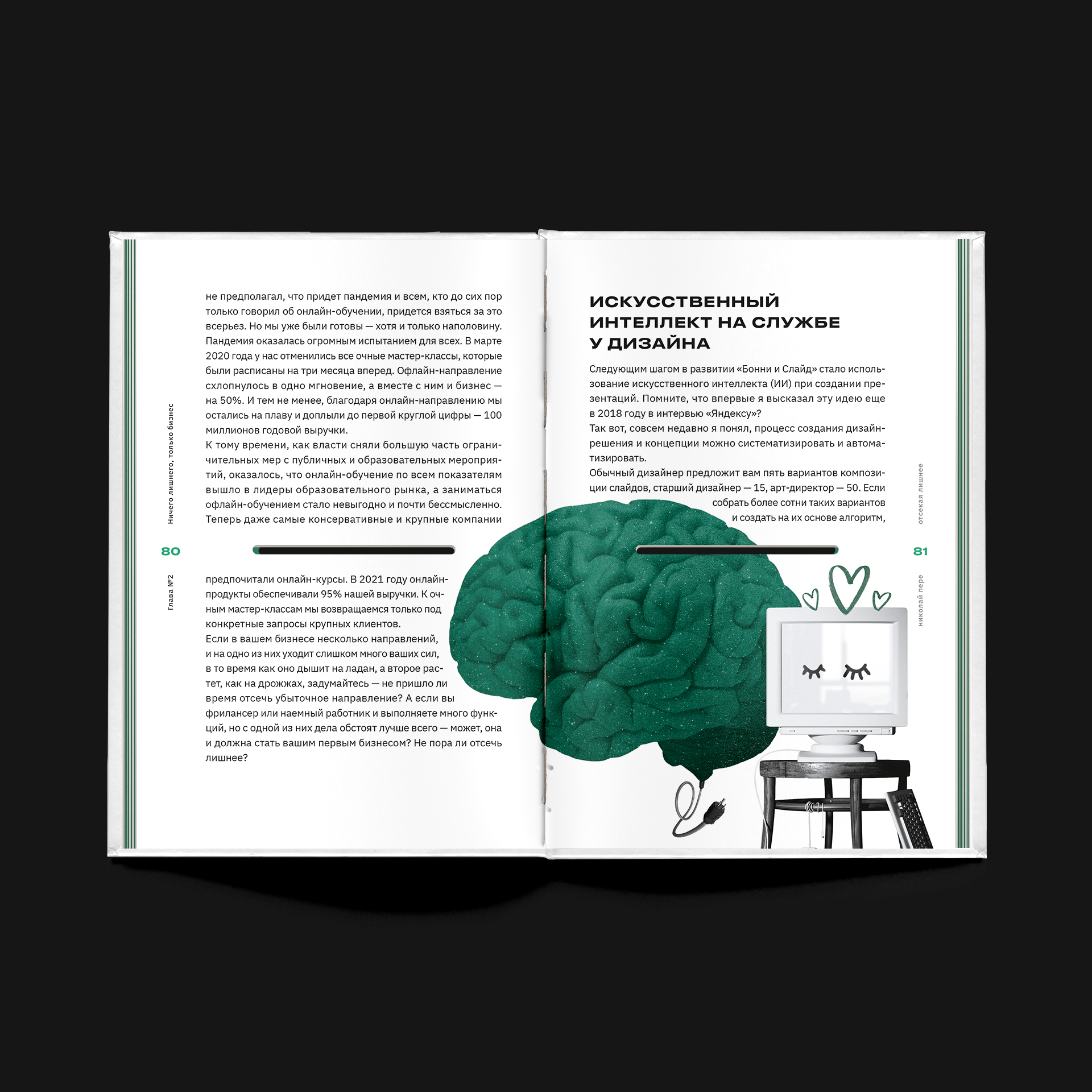 Дизайн книги «Отсекая лишнее» — Изображение №18 — Графика на Dprofile