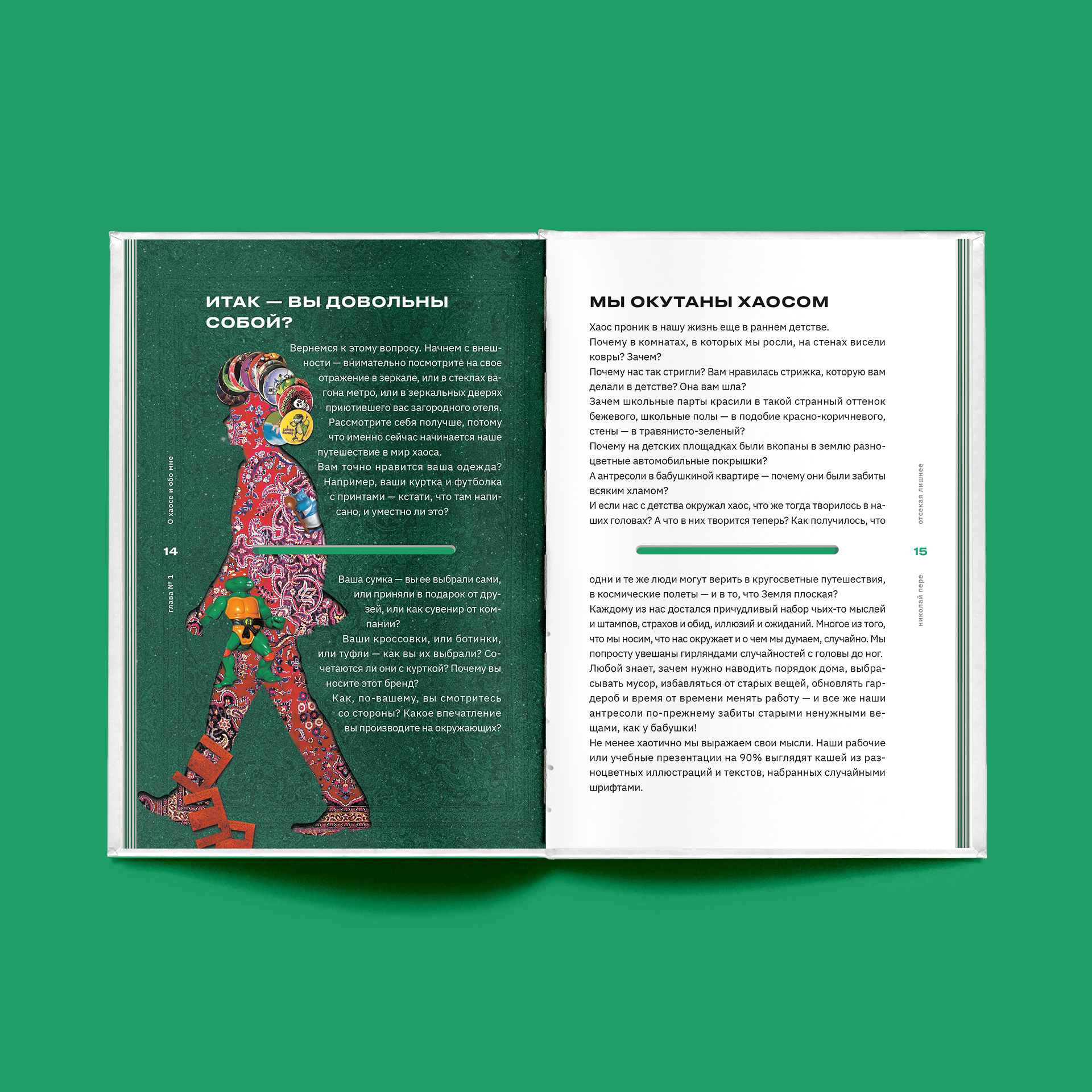 Дизайн книги «Отсекая лишнее» — Изображение №4 — Графика на Dprofile