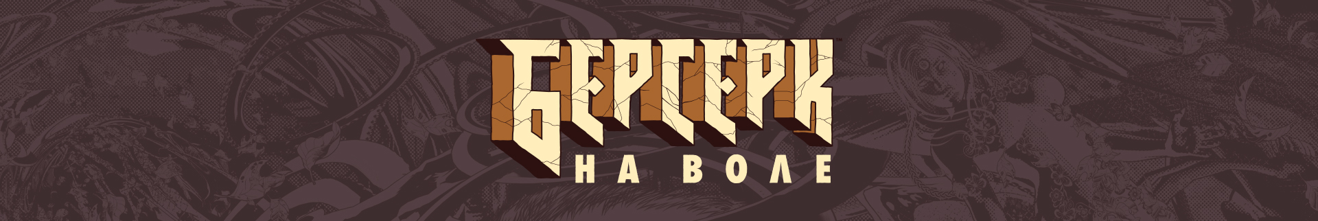 Локализация комиксов (леттеринг, верстка, дизайн) — Изображение №21 — Брендинг, Графика на Dprofile