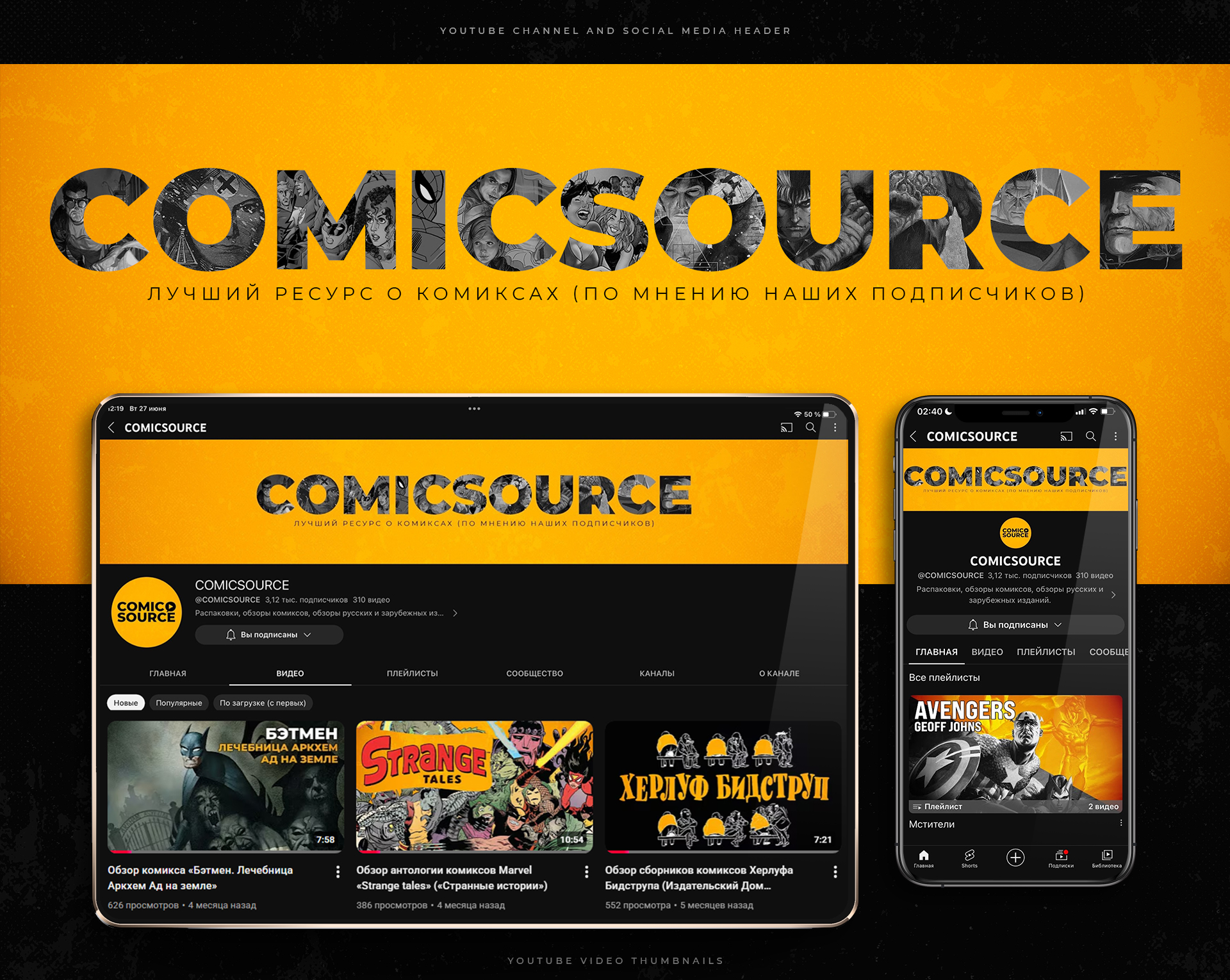 Comicsource. Ребрендинг youtube-канала и анимация — Изображение №5 — Брендинг, Анимация на Dprofile