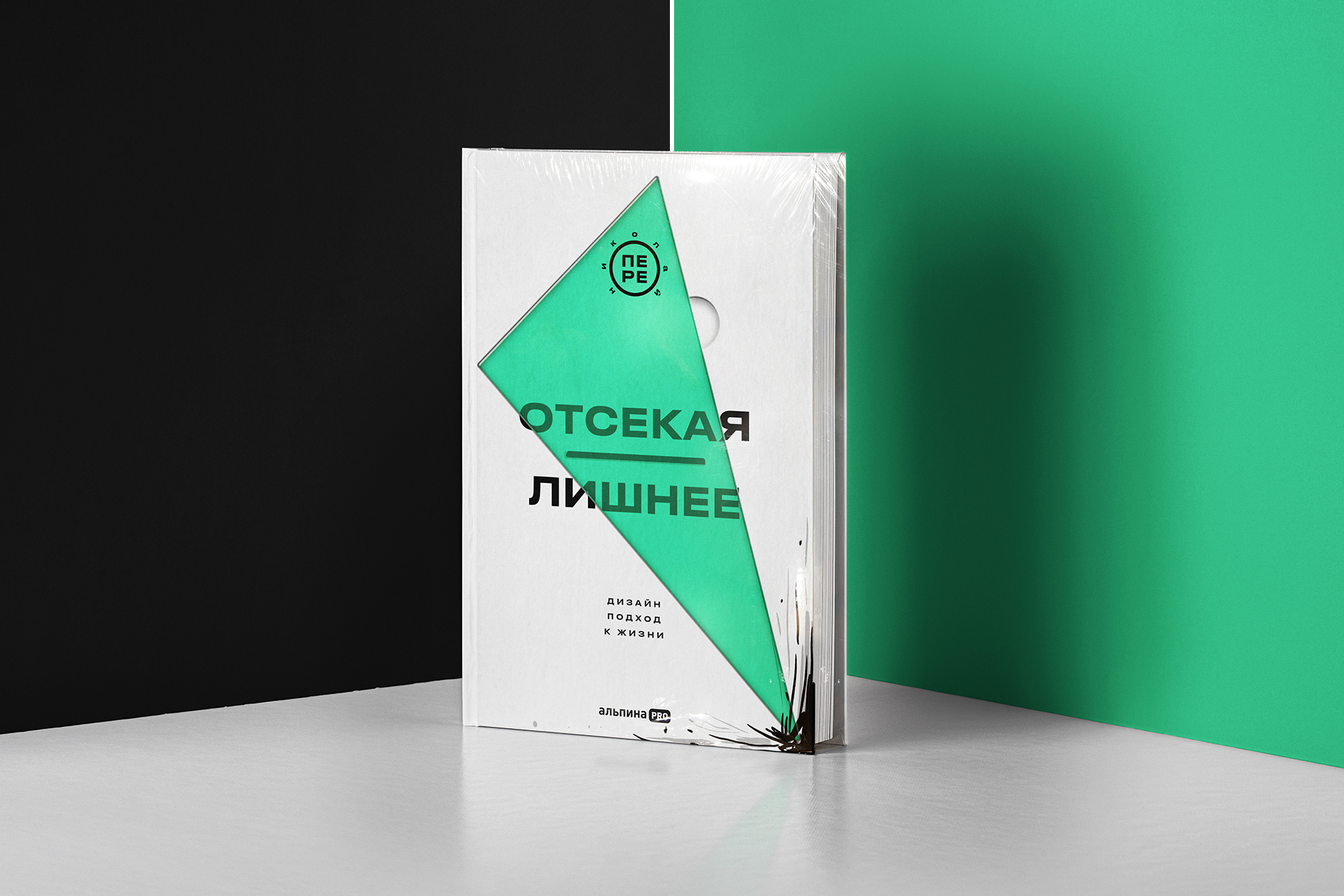 Дизайн книги «Отсекая лишнее» — Изображение №22 — Графика на Dprofile