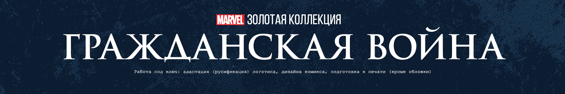 Локализация комиксов (леттеринг, верстка, дизайн) — Изображение №1 — Брендинг, Графика на Dprofile