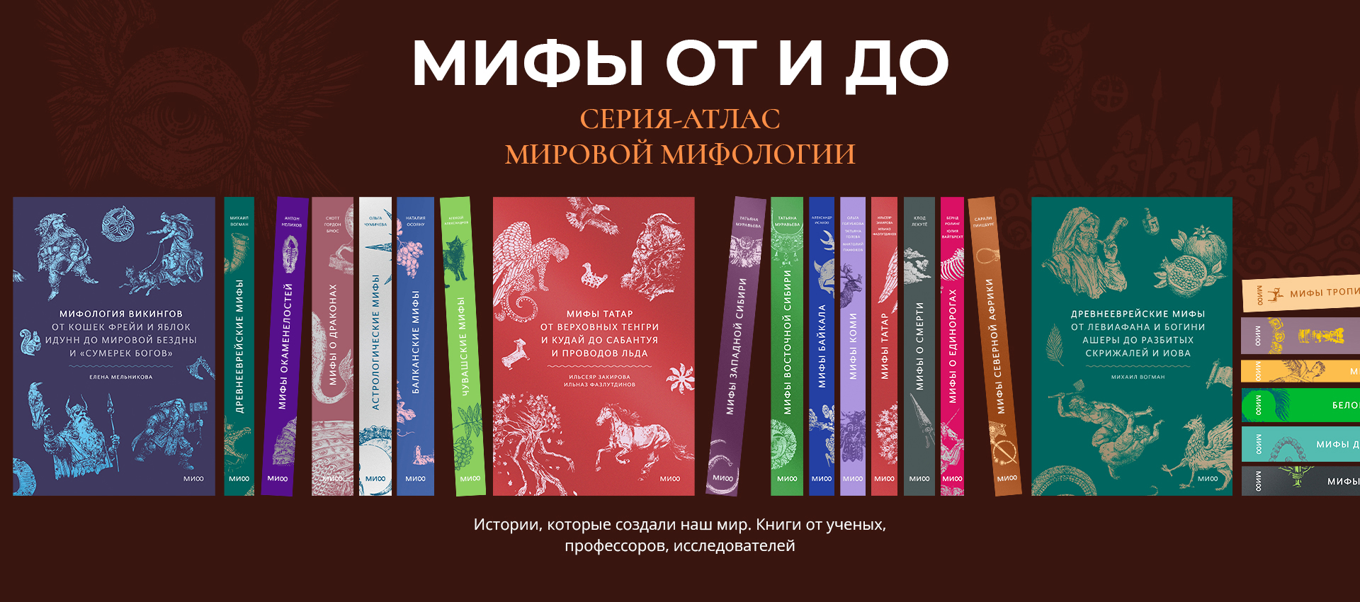 «Мифы от и до». Книжная серия — Изображение №1 — Брендинг, Графика на Dprofile