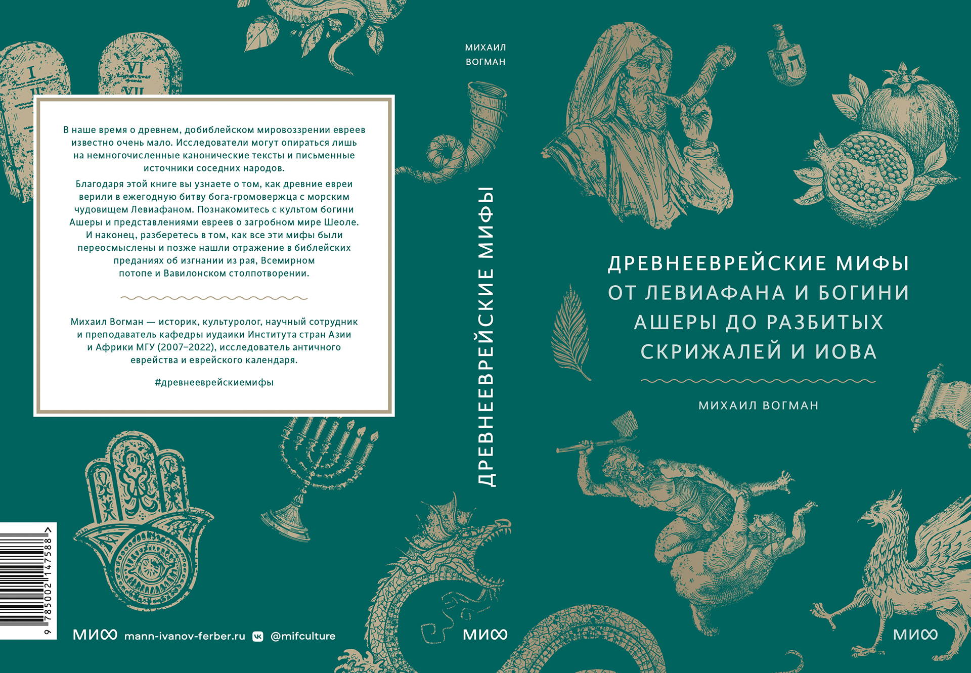 «Мифы от и до». Книжная серия — Изображение №6 — Брендинг, Графика на Dprofile