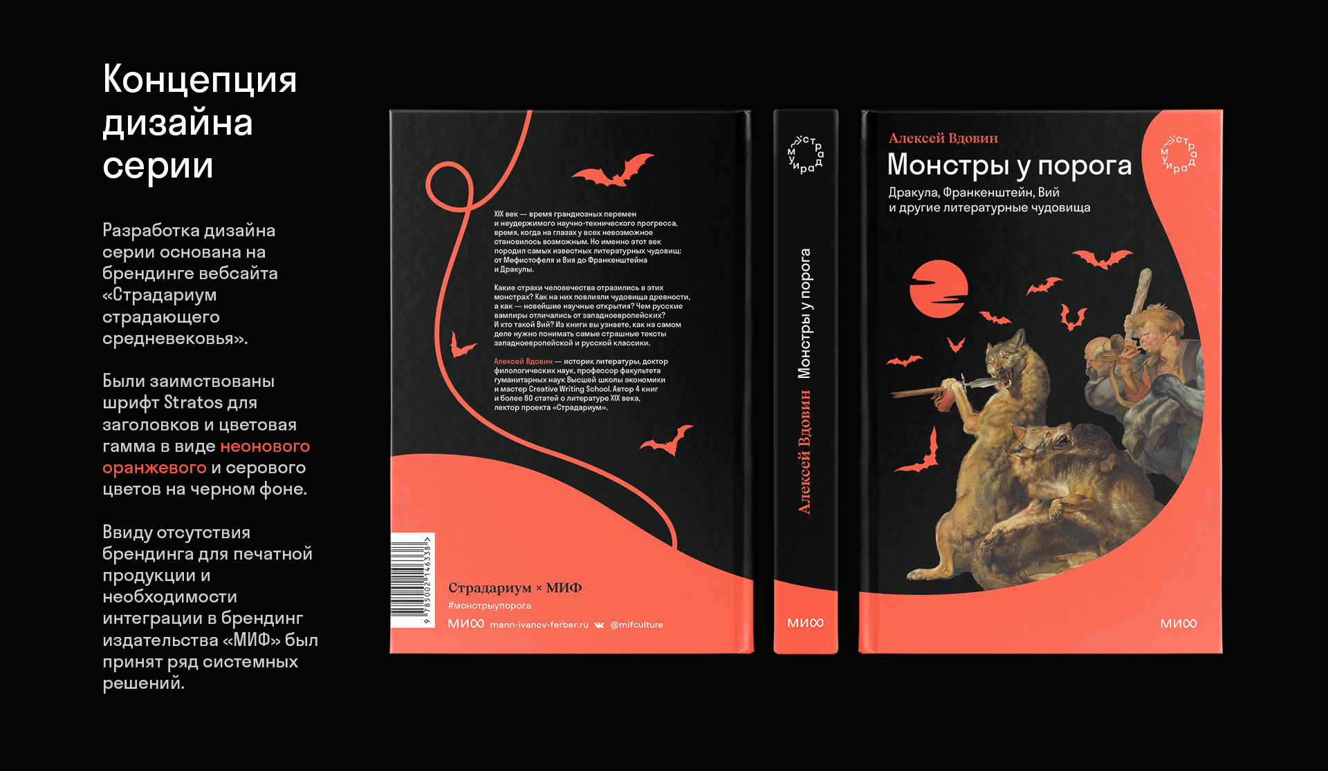 «Страдариум МИФ». Дизайн серии книг книг — Изображение №2 — Графика на Dprofile