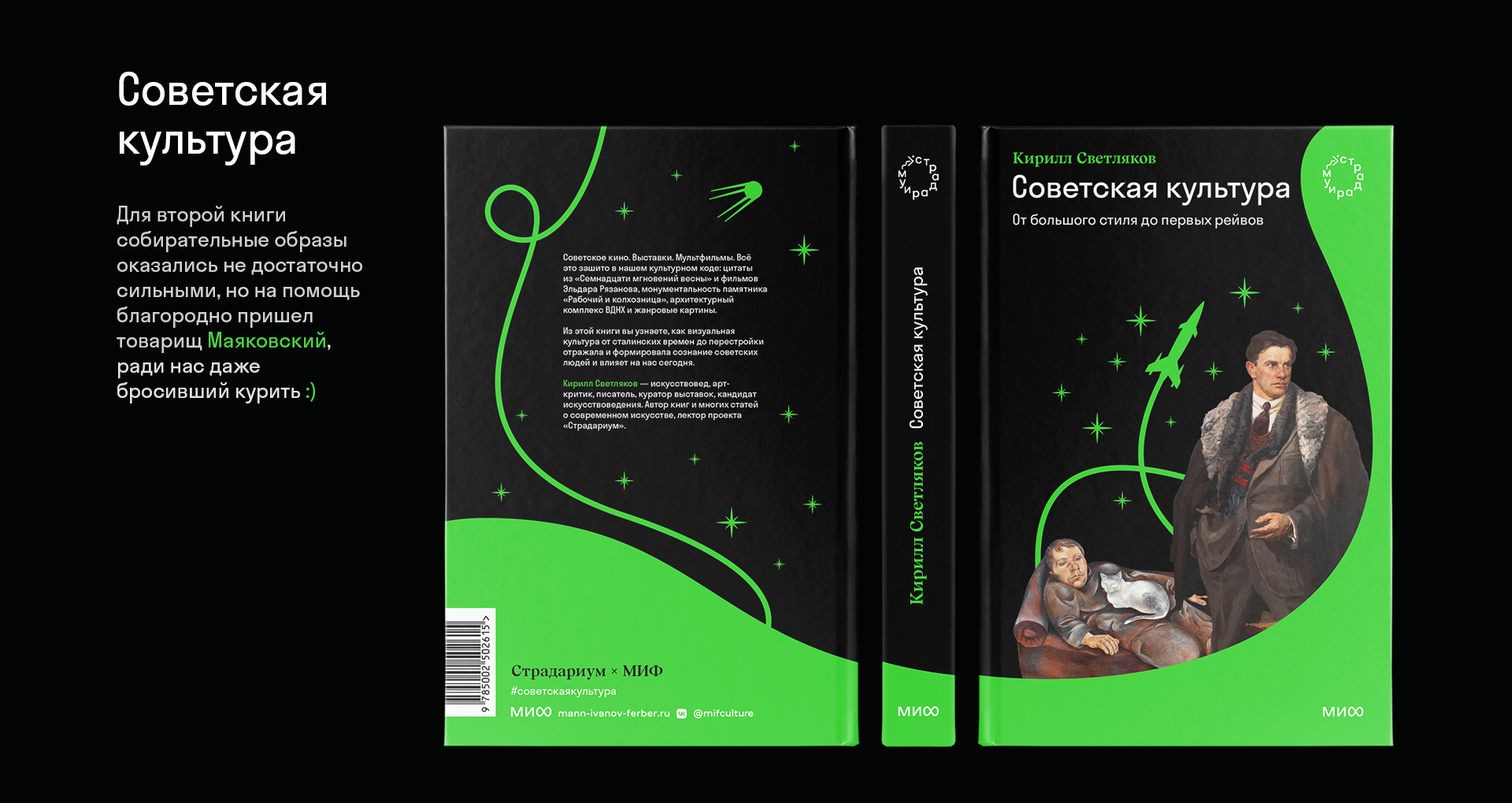 «Страдариум МИФ». Дизайн серии книг книг — Изображение №10 — Графика на Dprofile