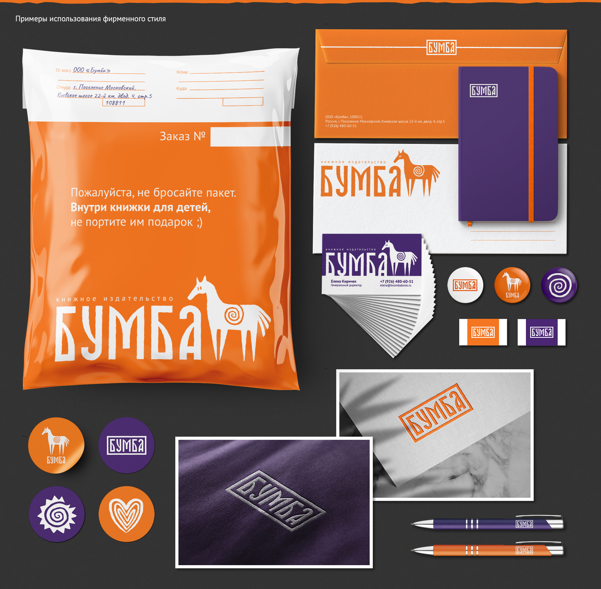 Брендинг для издательства «Бумба» — Изображение №8 — Брендинг, Графика на Dprofile
