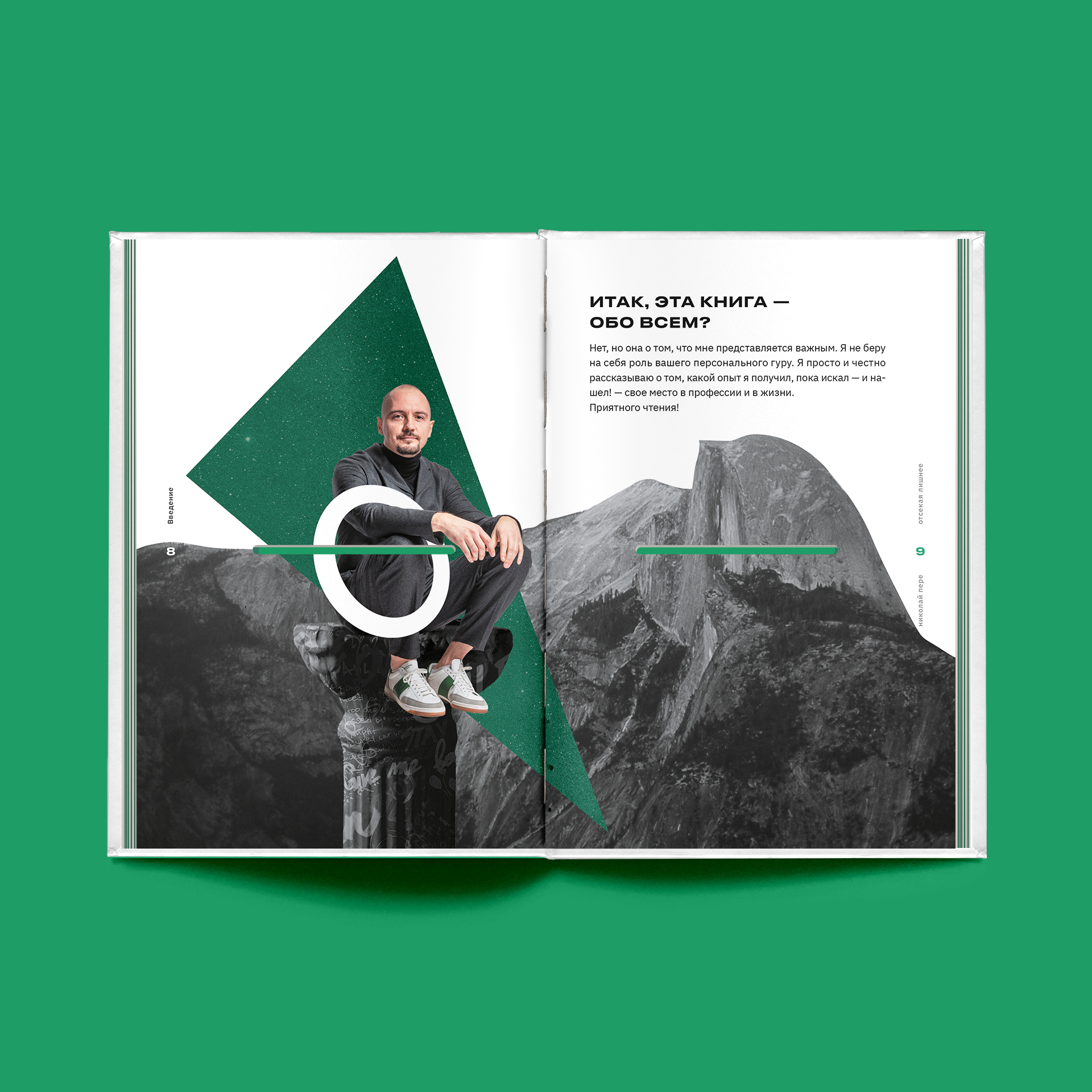 Дизайн книги «Отсекая лишнее» — Изображение №3 — Графика на Dprofile