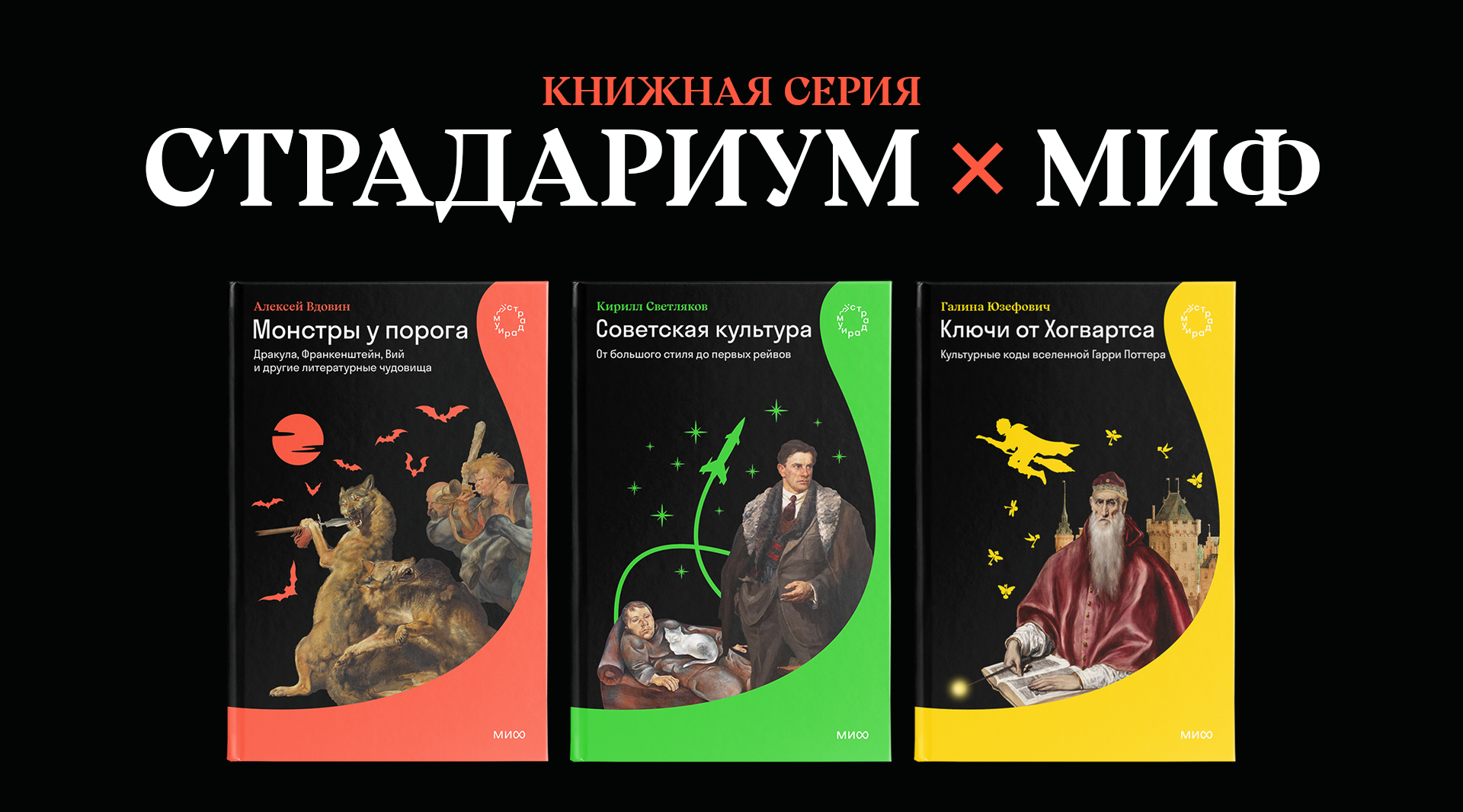 «Страдариум МИФ». Дизайн серии книг книг — Изображение №1 — Графика на Dprofile