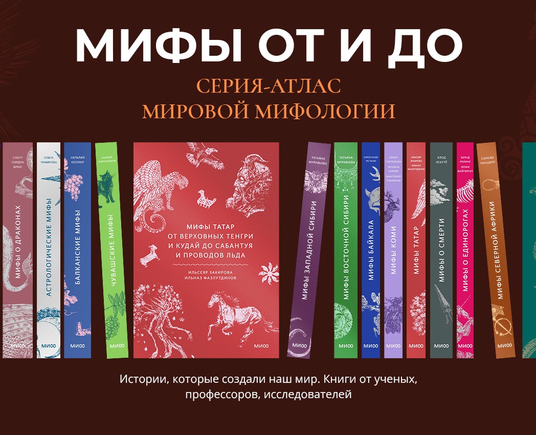 «Мифы от и до». Книжная серия — Графика, Брендинг на Dprofile