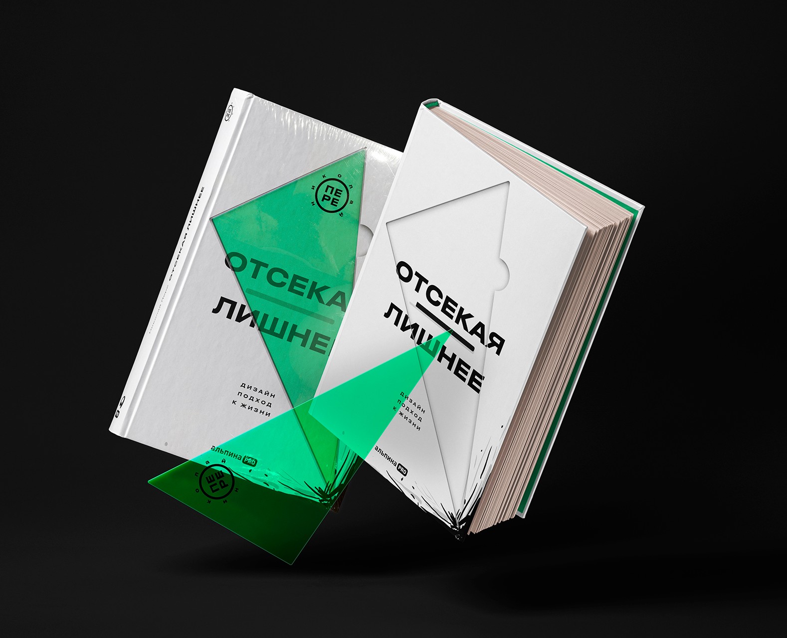 Дизайн книги «Отсекая лишнее» — Графика на Dprofile