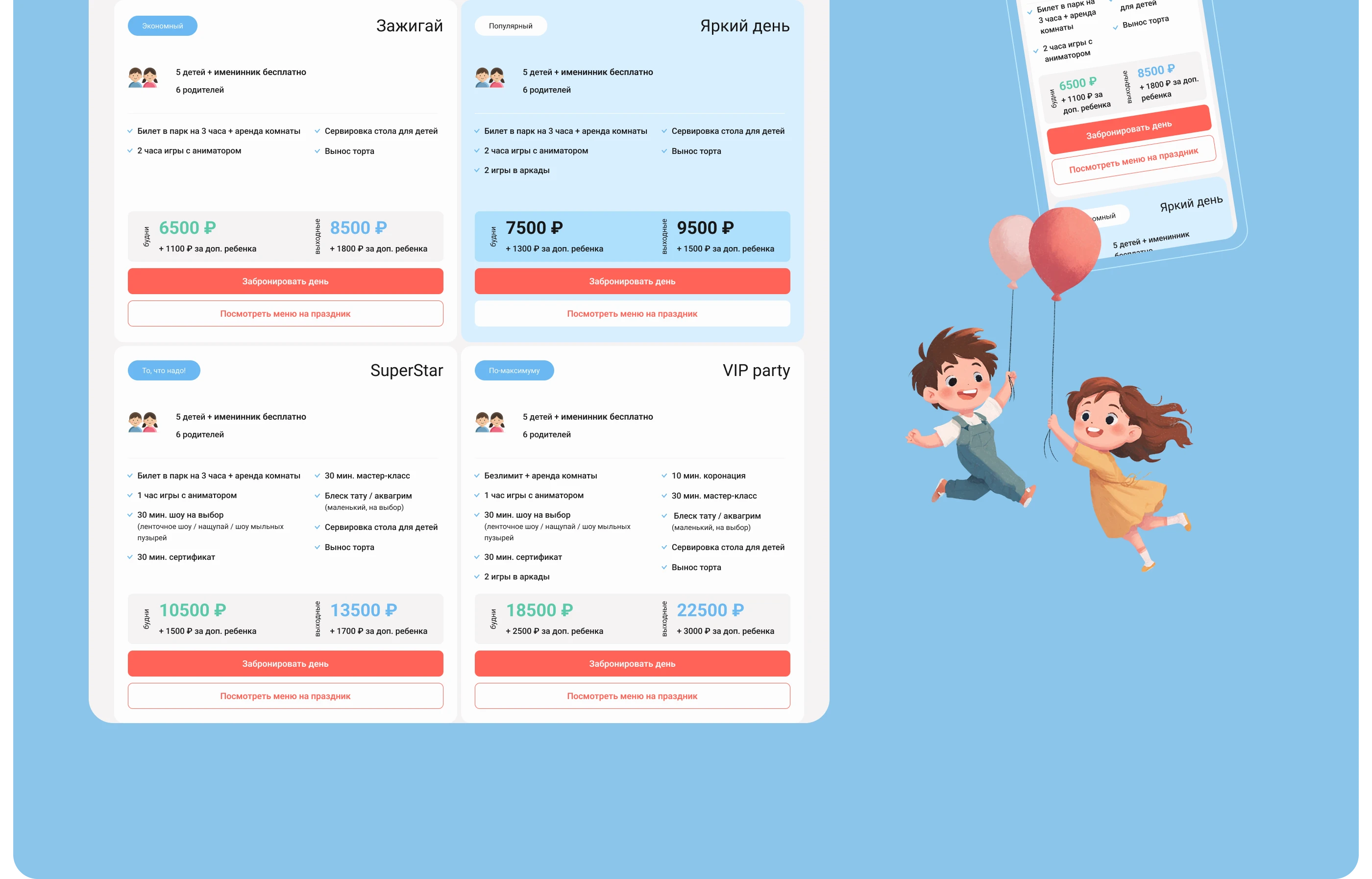 Лендинг для детского парка на Tilda — Изображение №9 — Интерфейсы на Dprofile