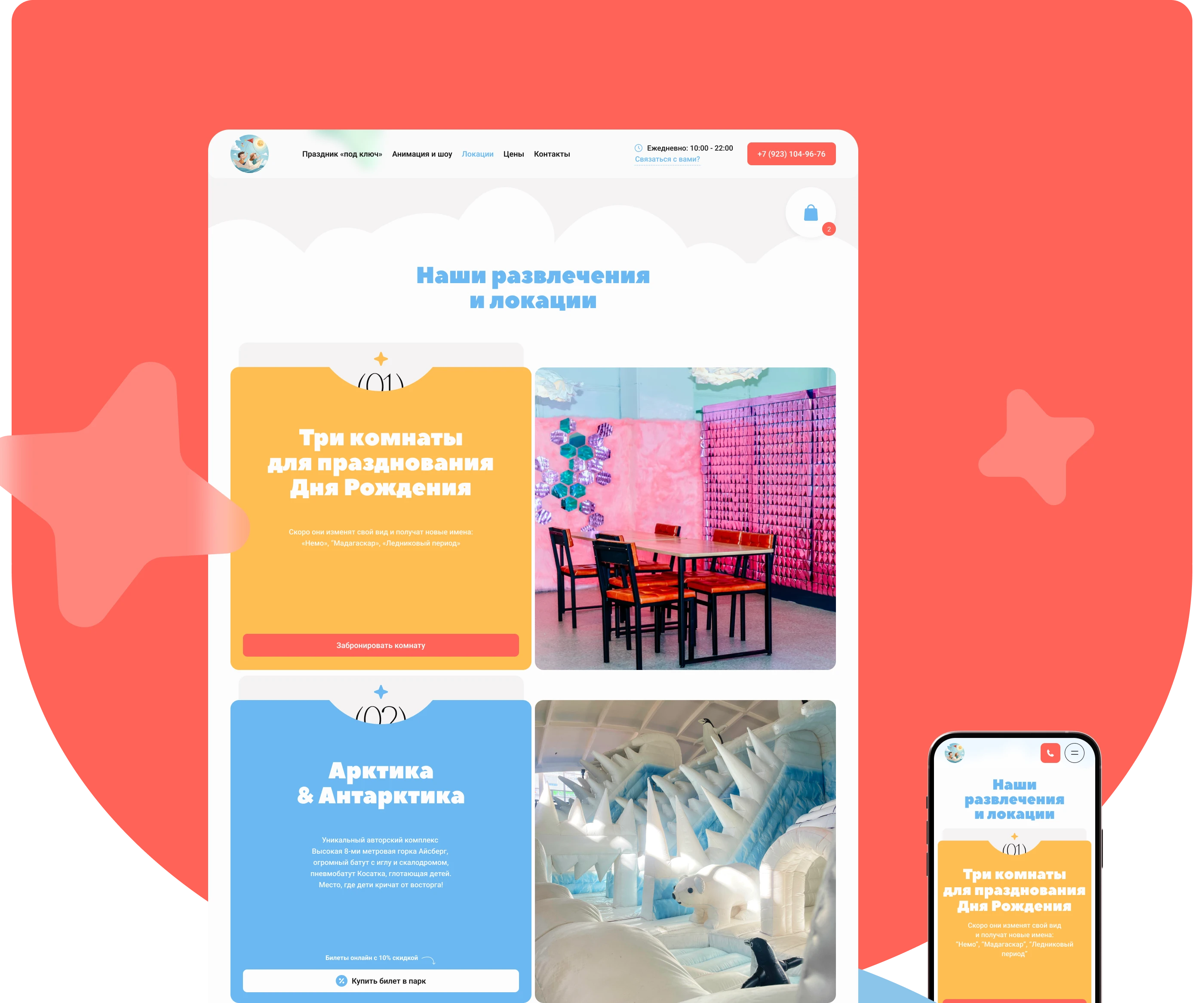 Лендинг для детского парка на Tilda — Изображение №23 — Интерфейсы на Dprofile