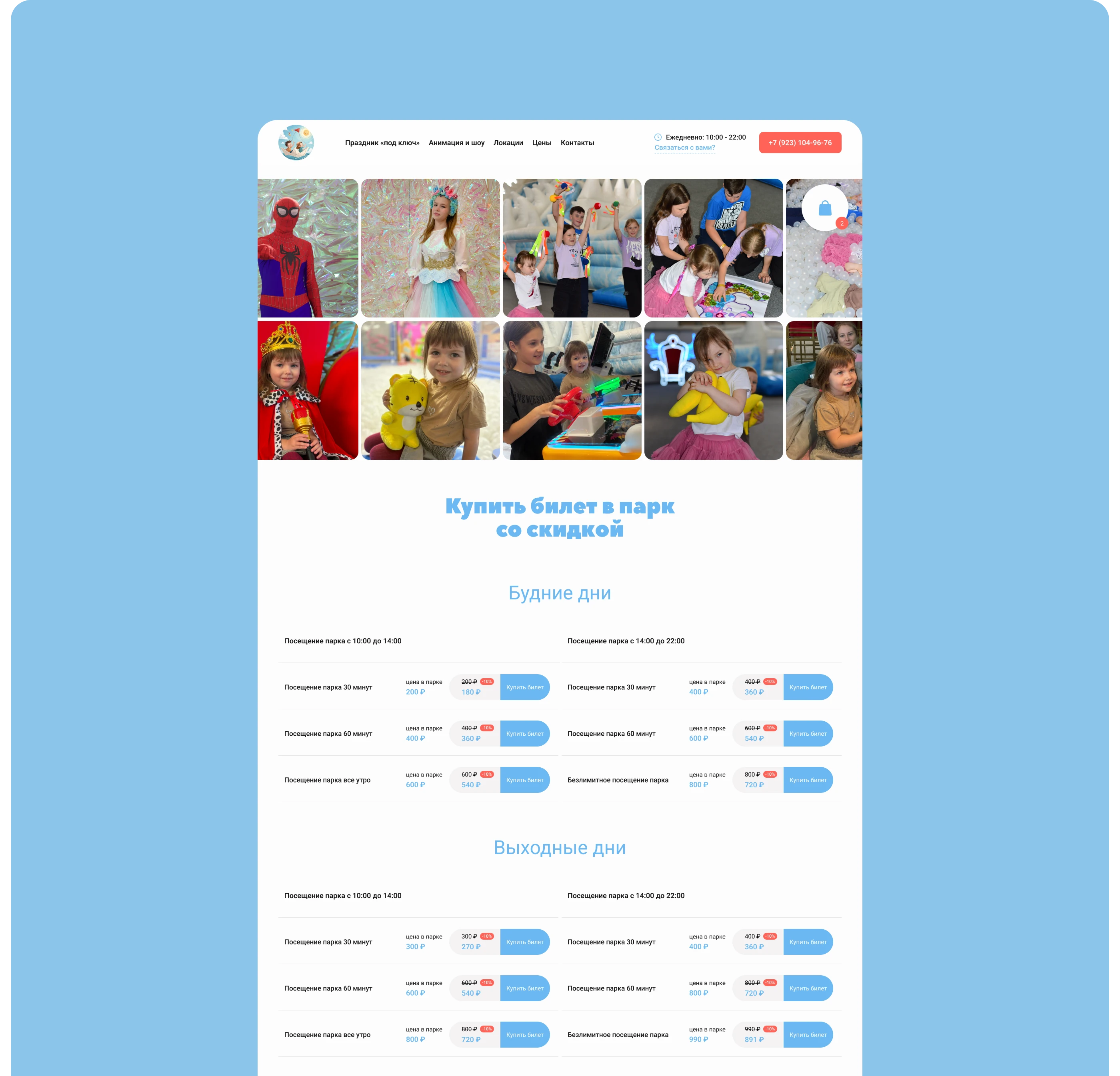 Лендинг для детского парка на Tilda — Изображение №28 — Интерфейсы на Dprofile