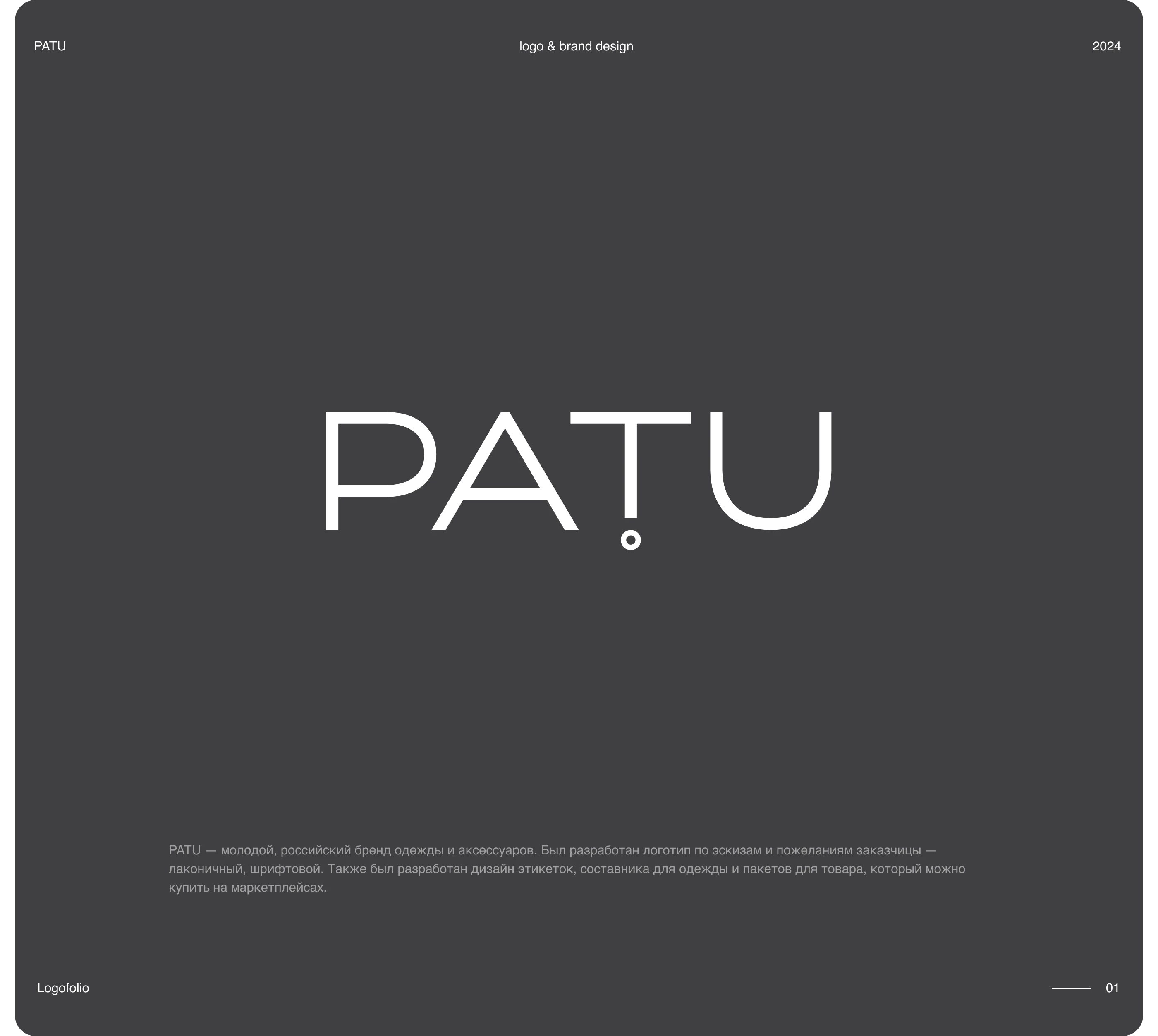 Логофолио (брендофолио) 2023-2025 — Изображение №6 — Интерфейсы, Брендинг на Dprofile