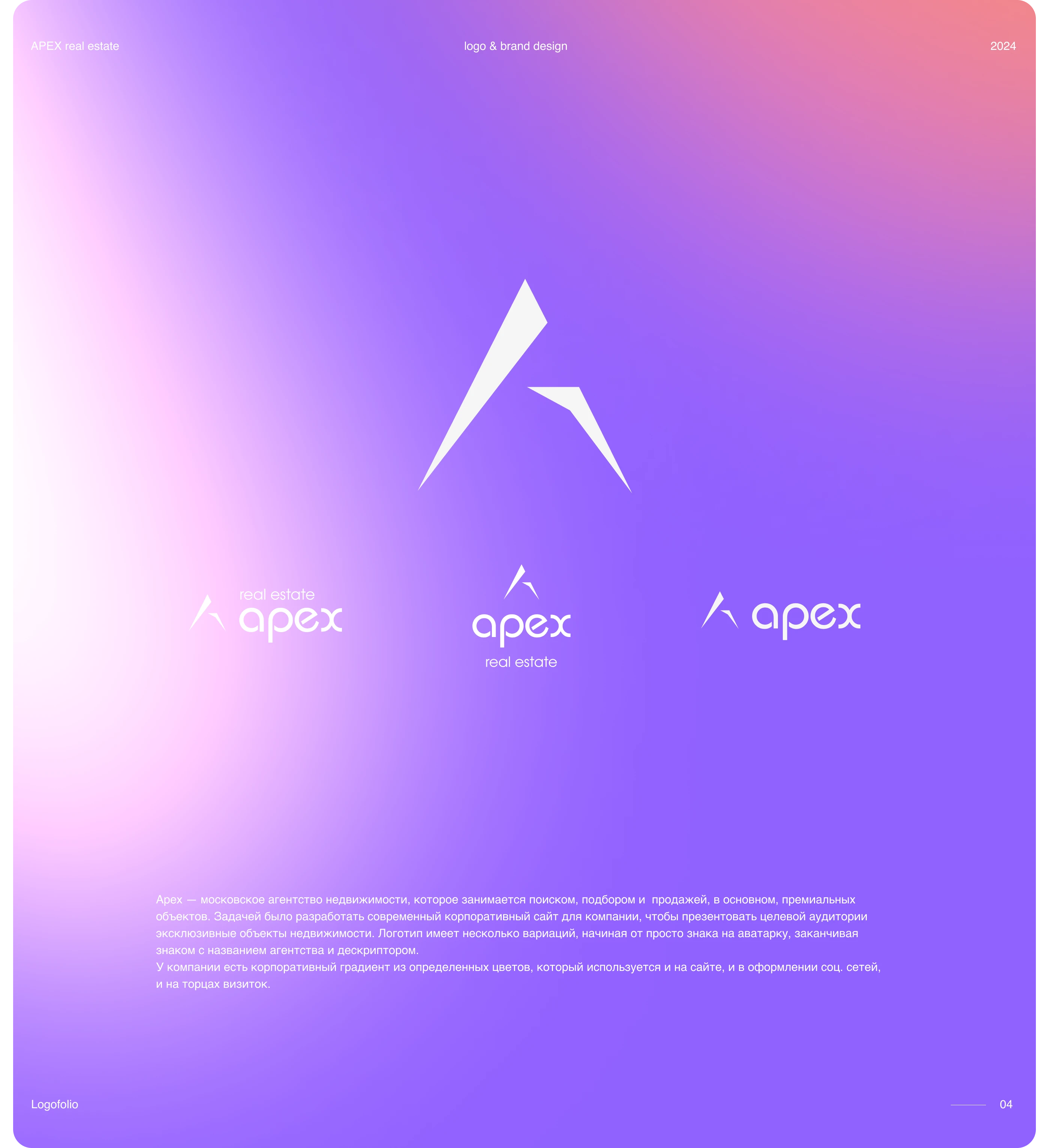 Логофолио (брендофолио) 2023-2025 — Изображение №24 — Интерфейсы, Брендинг на Dprofile