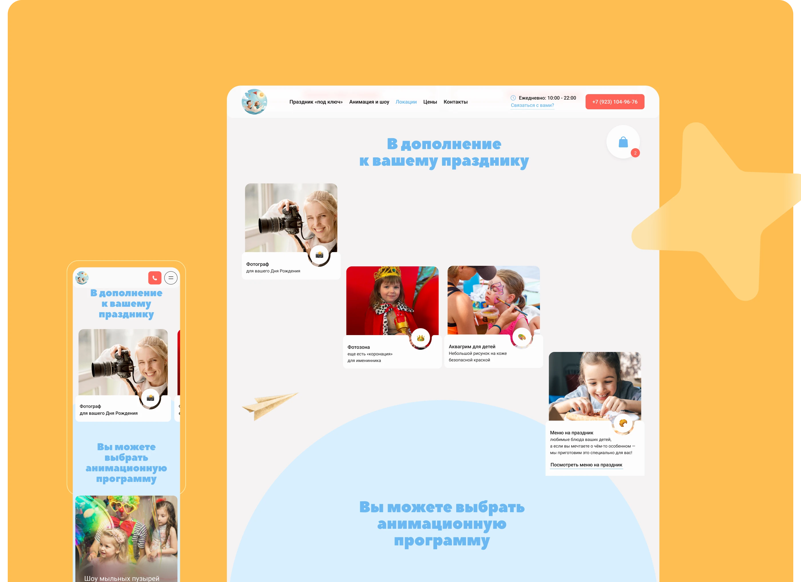 Лендинг для детского парка на Tilda — Изображение №13 — Интерфейсы на Dprofile