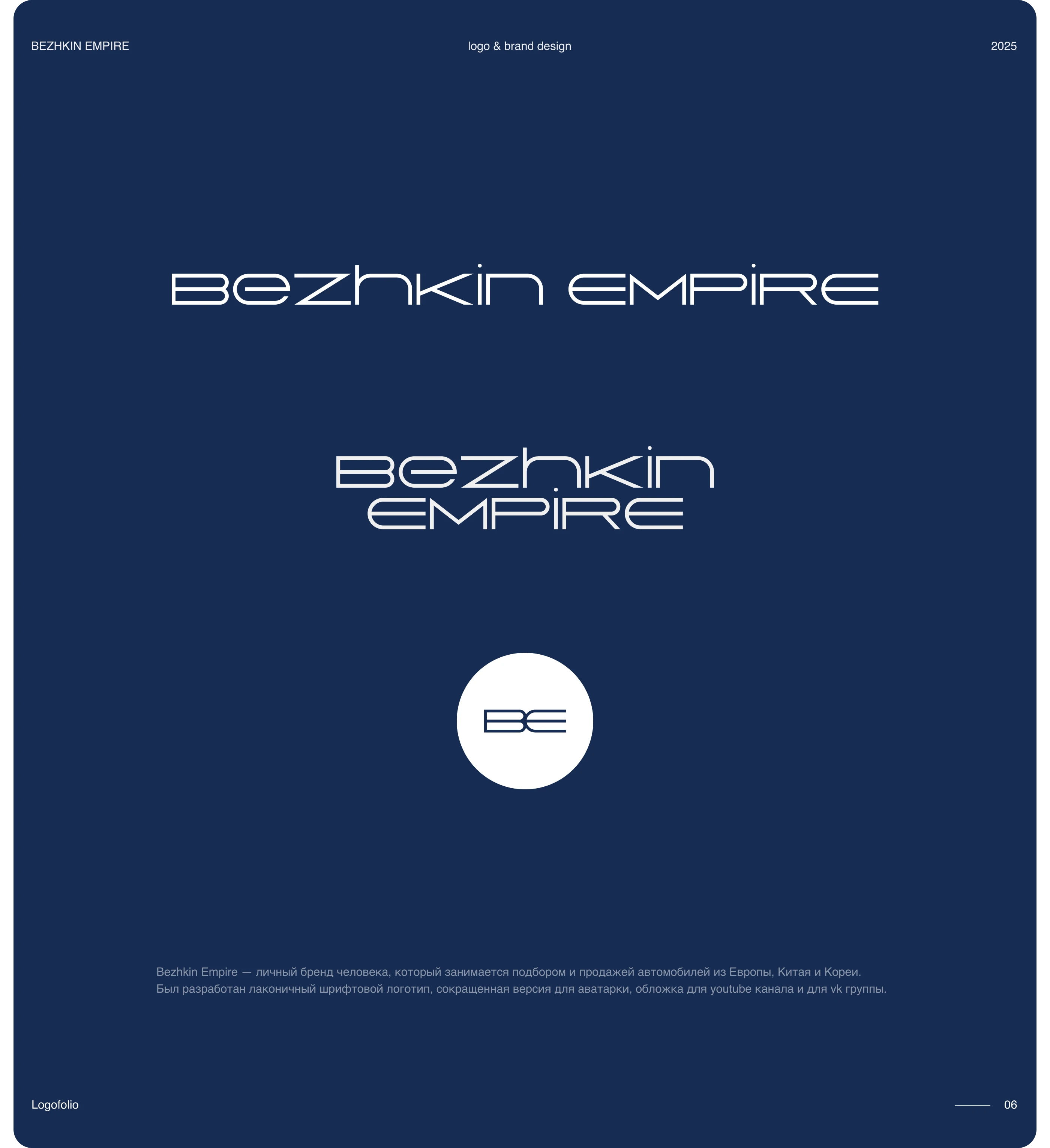 Логофолио (брендофолио) 2023-2025 — Изображение №35 — Интерфейсы, Брендинг на Dprofile