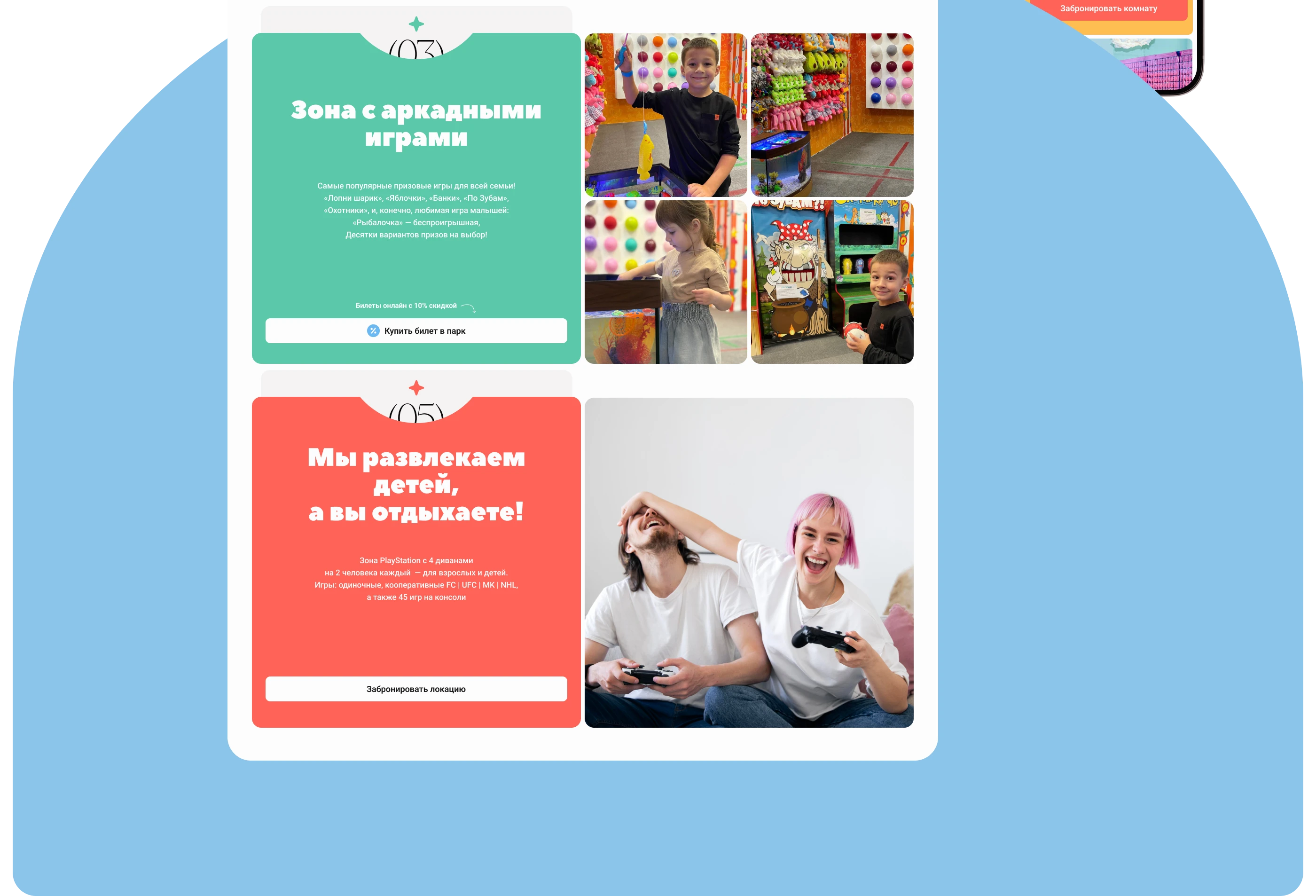Лендинг для детского парка на Tilda — Изображение №24 — Интерфейсы на Dprofile