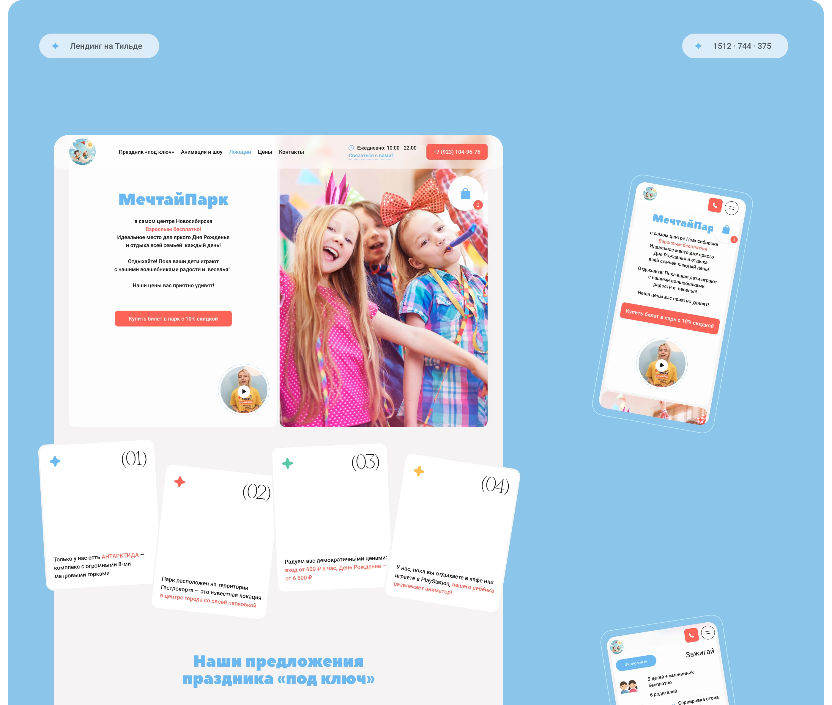 Лендинг для детского парка на Tilda — Изображение №8 — Интерфейсы на Dprofile
