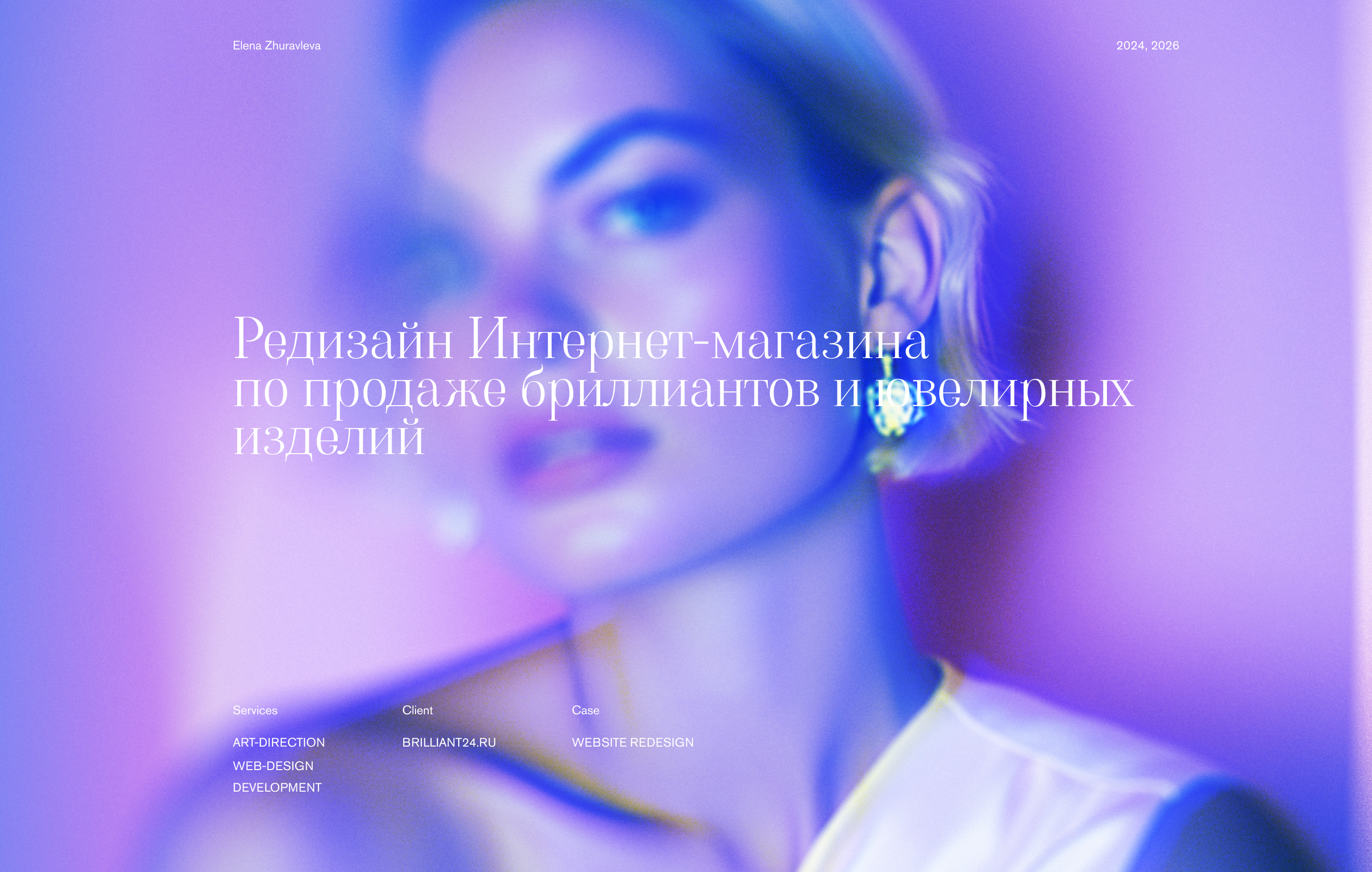 Редизайн Интернет-магазина по продаже бриллиантов — Изображение №1 — Интерфейсы на Dprofile