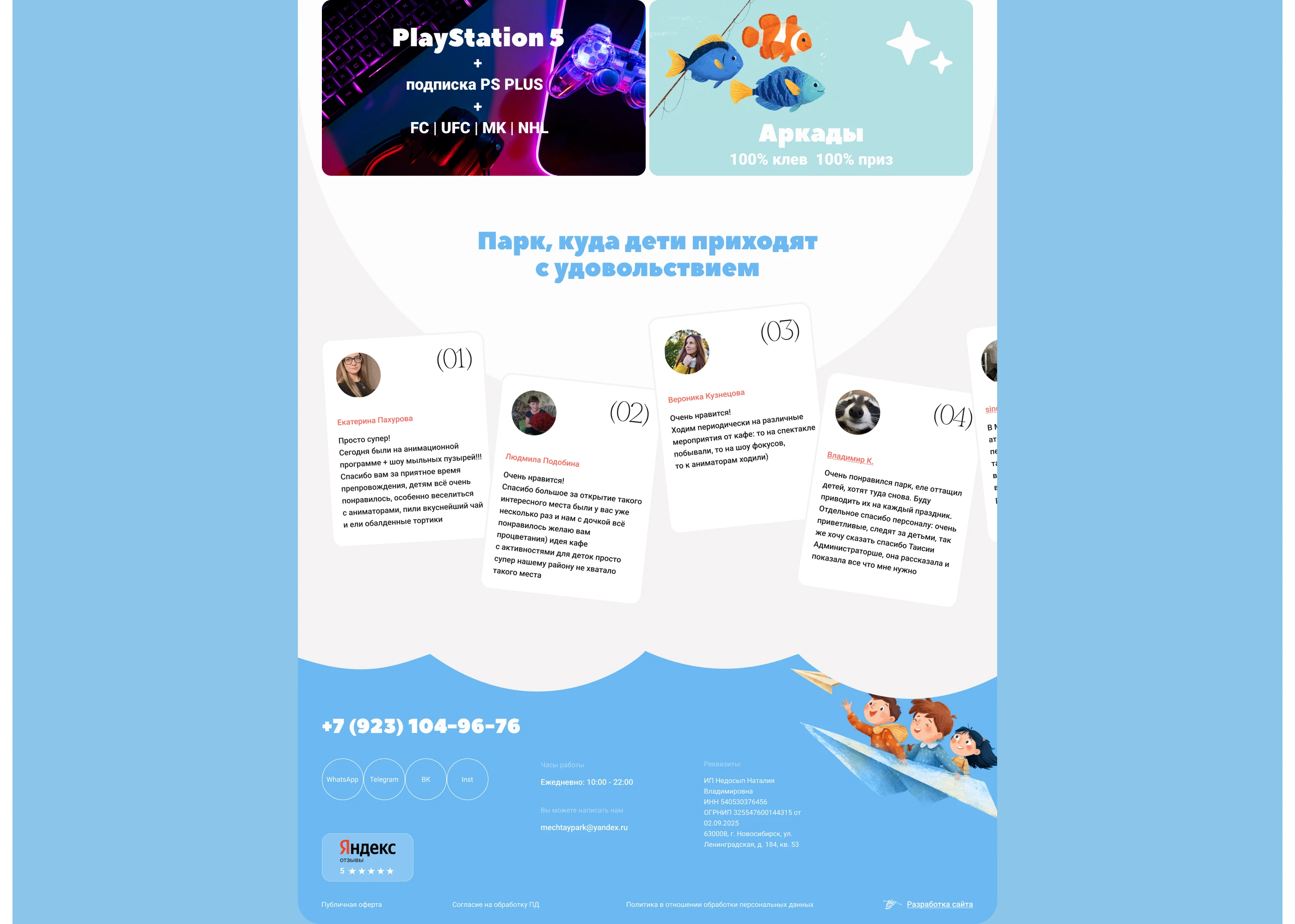 Лендинг для детского парка на Tilda — Изображение №29 — Интерфейсы на Dprofile