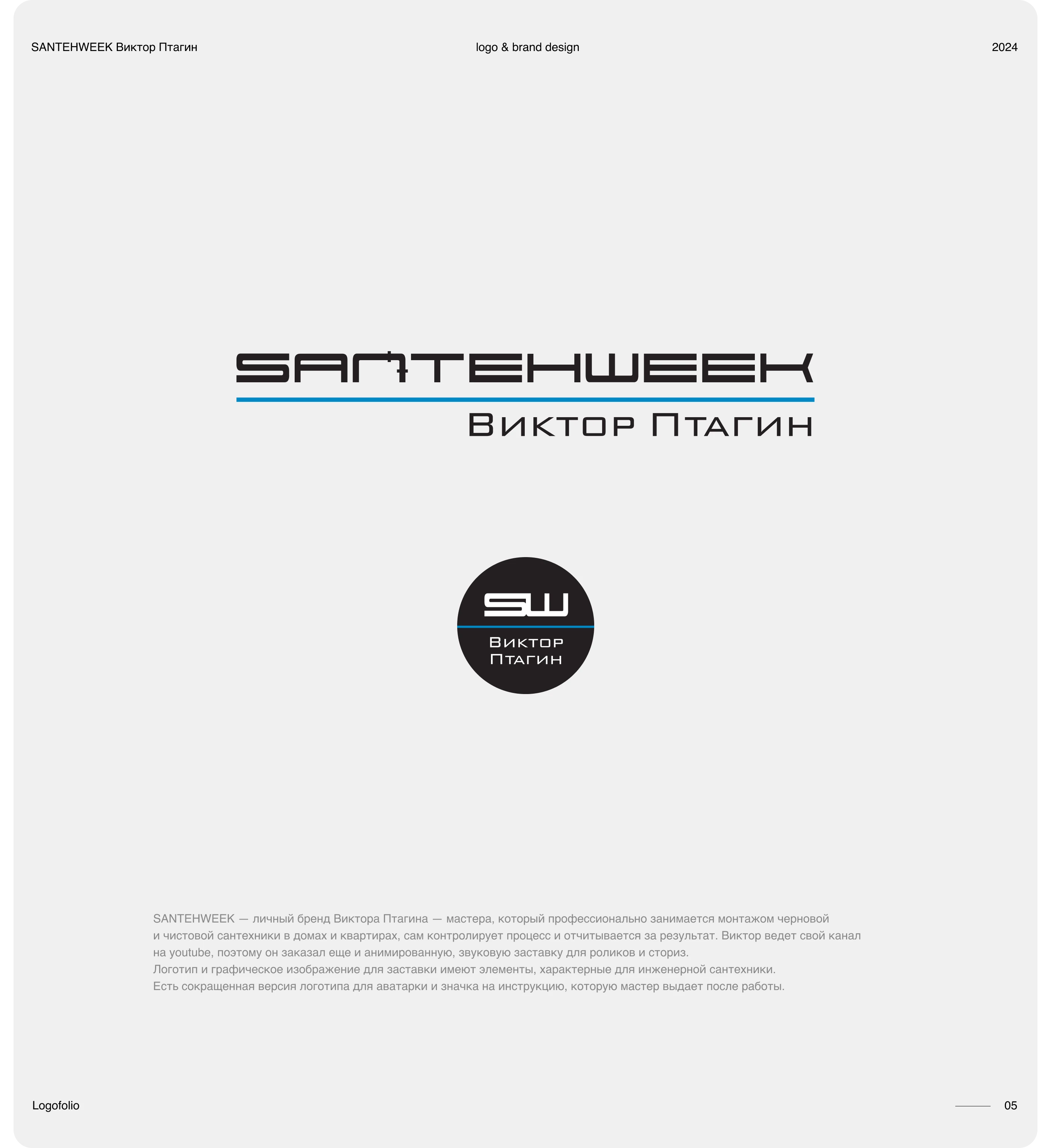 Логофолио (брендофолио) 2023-2025 — Изображение №30 — Интерфейсы, Брендинг на Dprofile