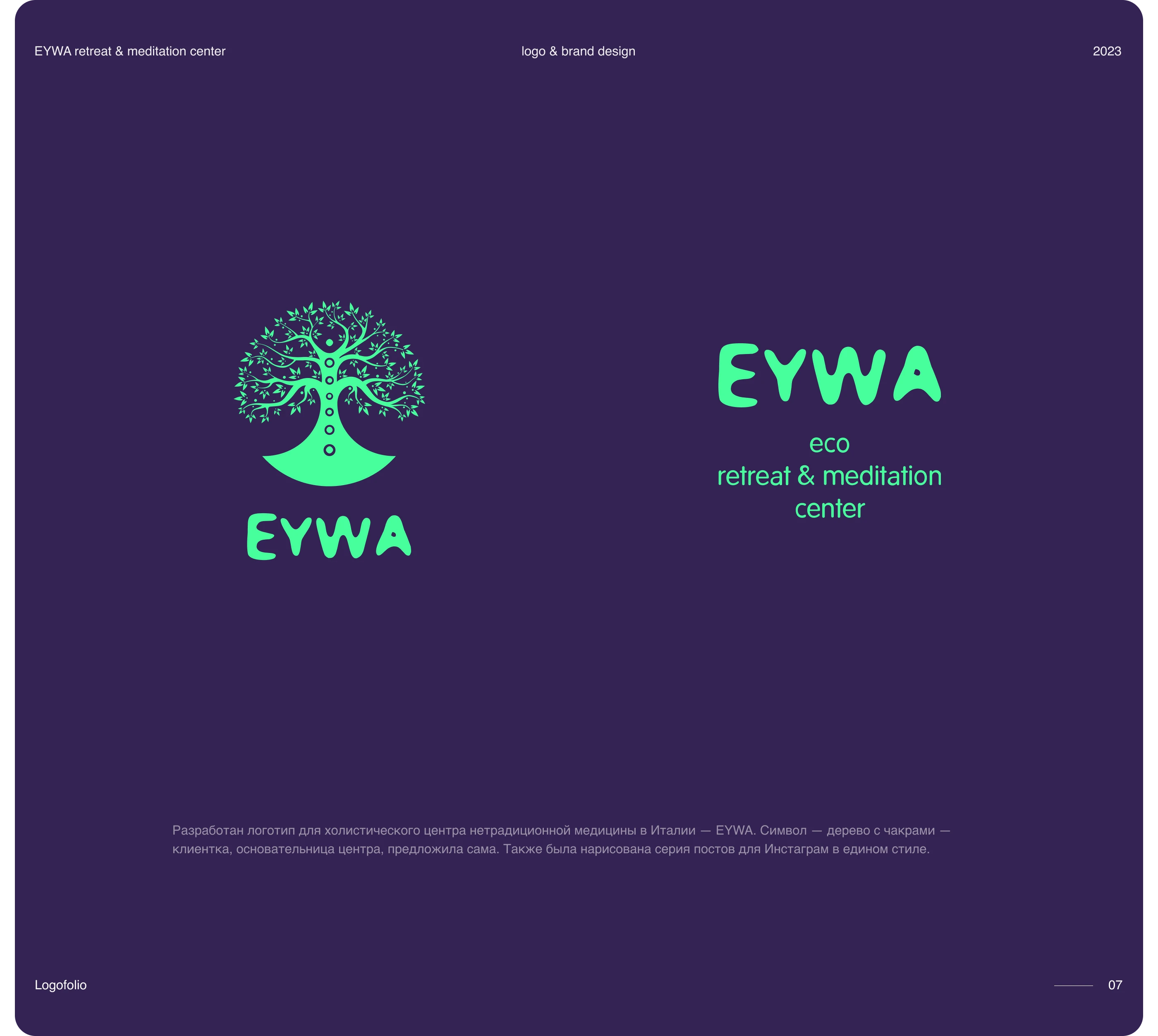 Логофолио (брендофолио) 2023-2025 — Изображение №38 — Интерфейсы, Брендинг на Dprofile