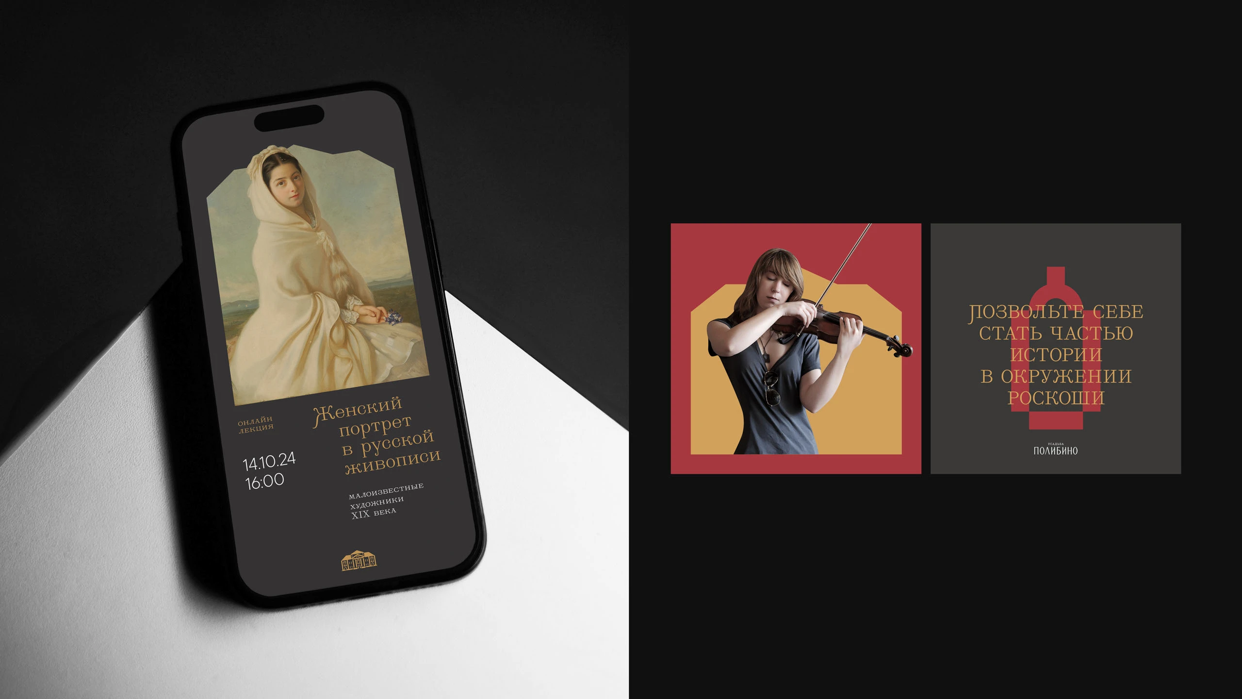 Усадьба Полибино. Концепт — Изображение №17 — Брендинг на Dprofile