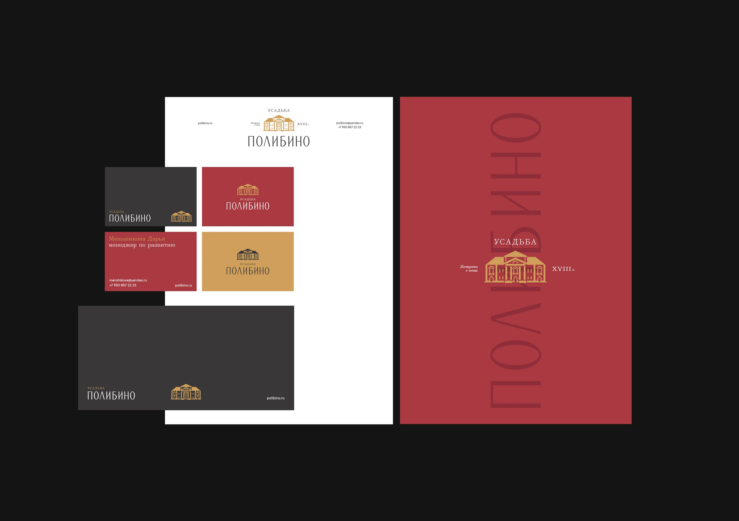 Усадьба Полибино. Концепт — Изображение №6 — Брендинг на Dprofile