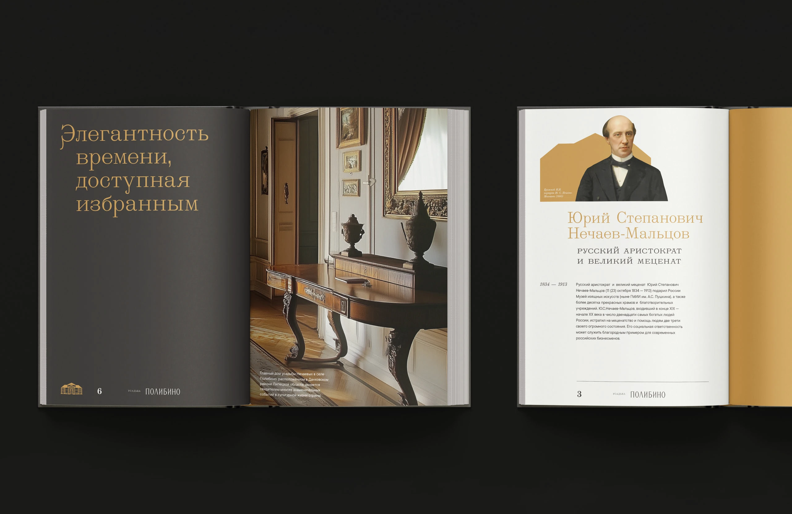 Усадьба Полибино. Концепт — Изображение №19 — Брендинг на Dprofile