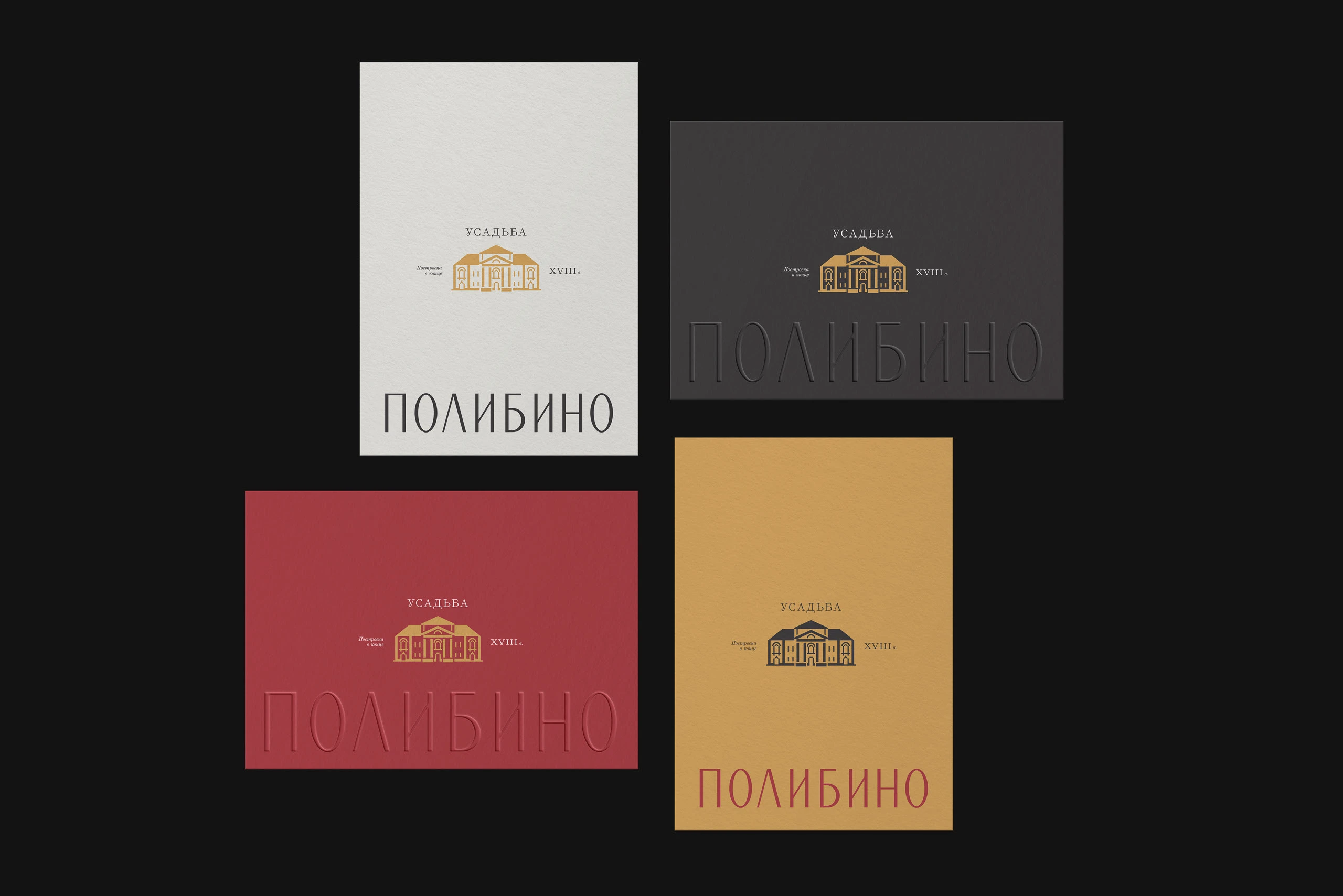 Усадьба Полибино. Концепт — Изображение №4 — Брендинг на Dprofile
