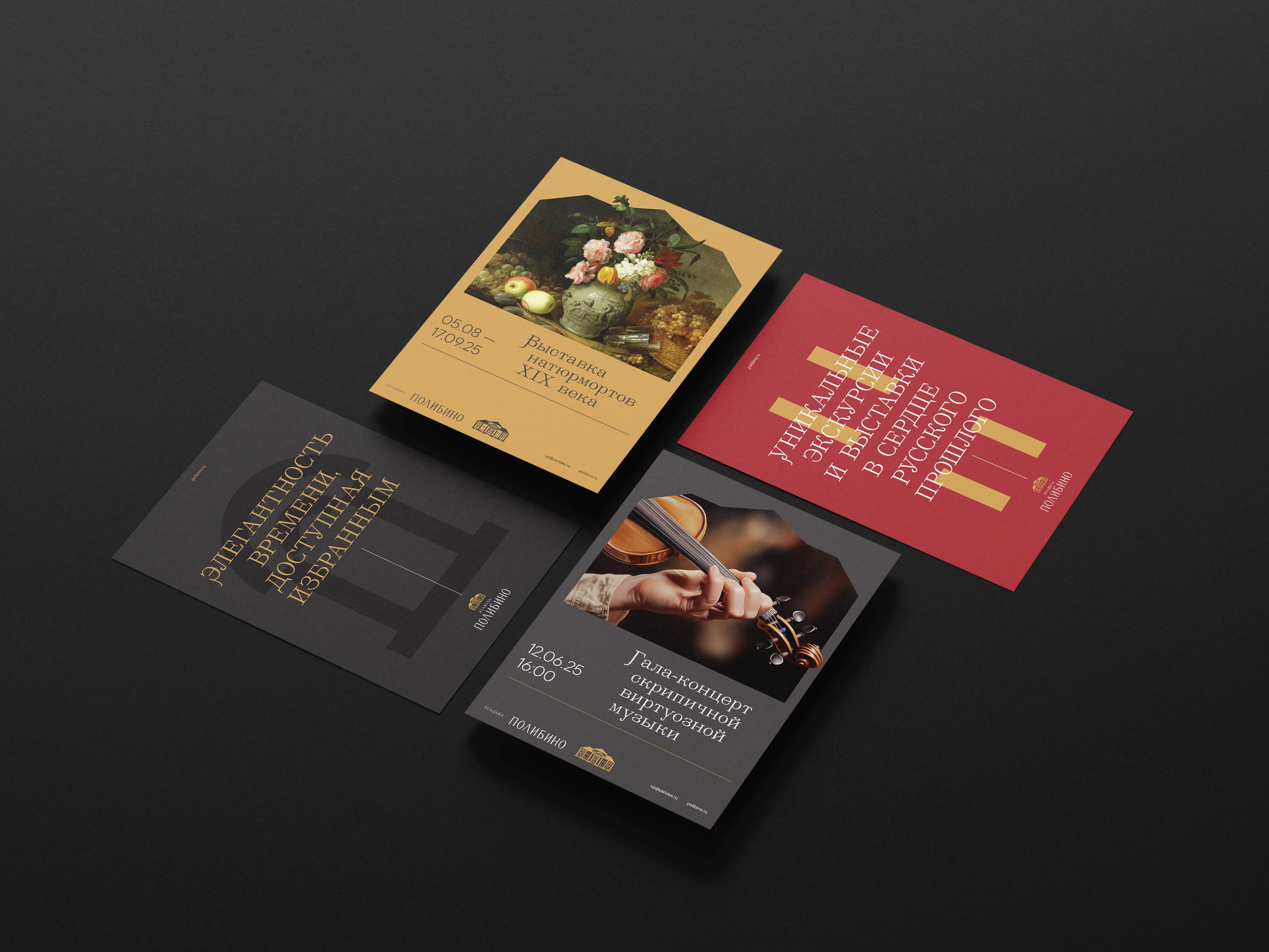 Усадьба Полибино. Концепт — Изображение №16 — Брендинг на Dprofile