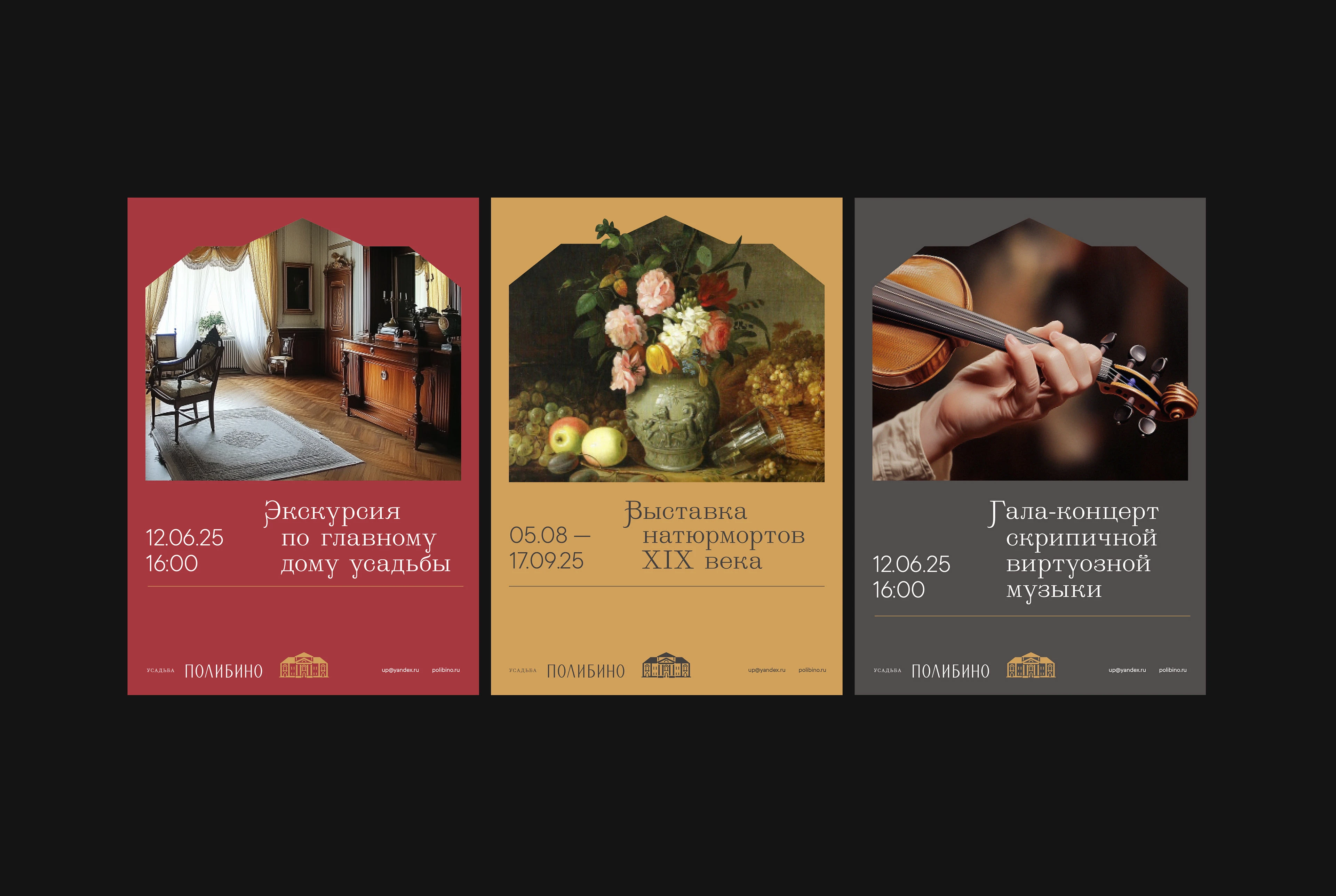 Усадьба Полибино. Концепт — Изображение №12 — Брендинг на Dprofile